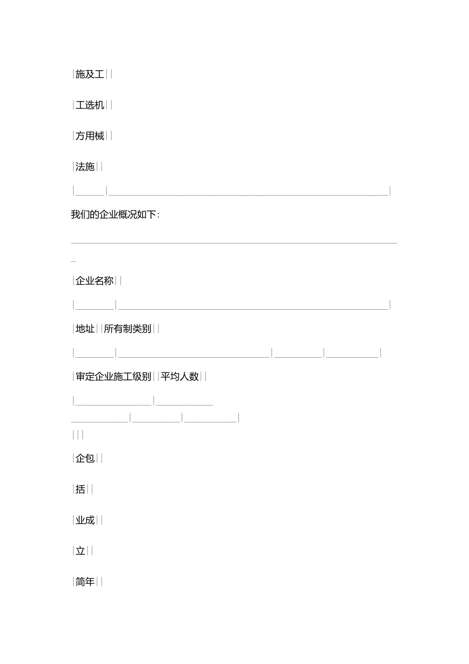建筑安装工程投标书_第3页