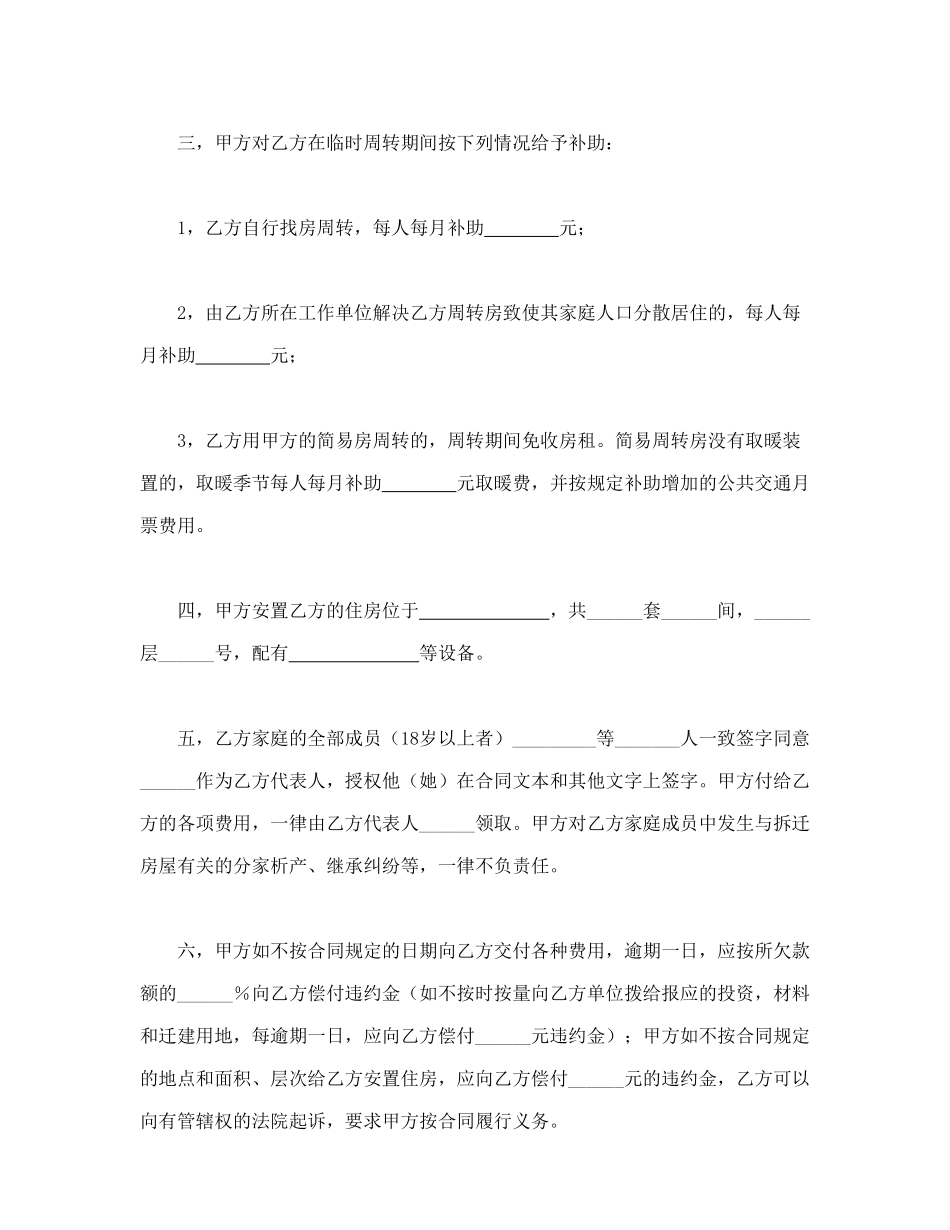 建筑安装工程拆迁房屋合同_第2页