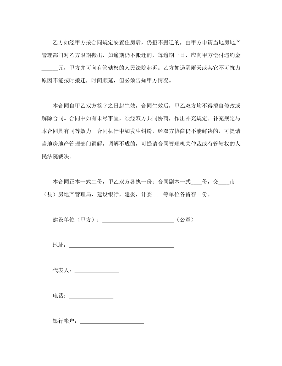 建筑安装工程拆迁房屋合同_第3页