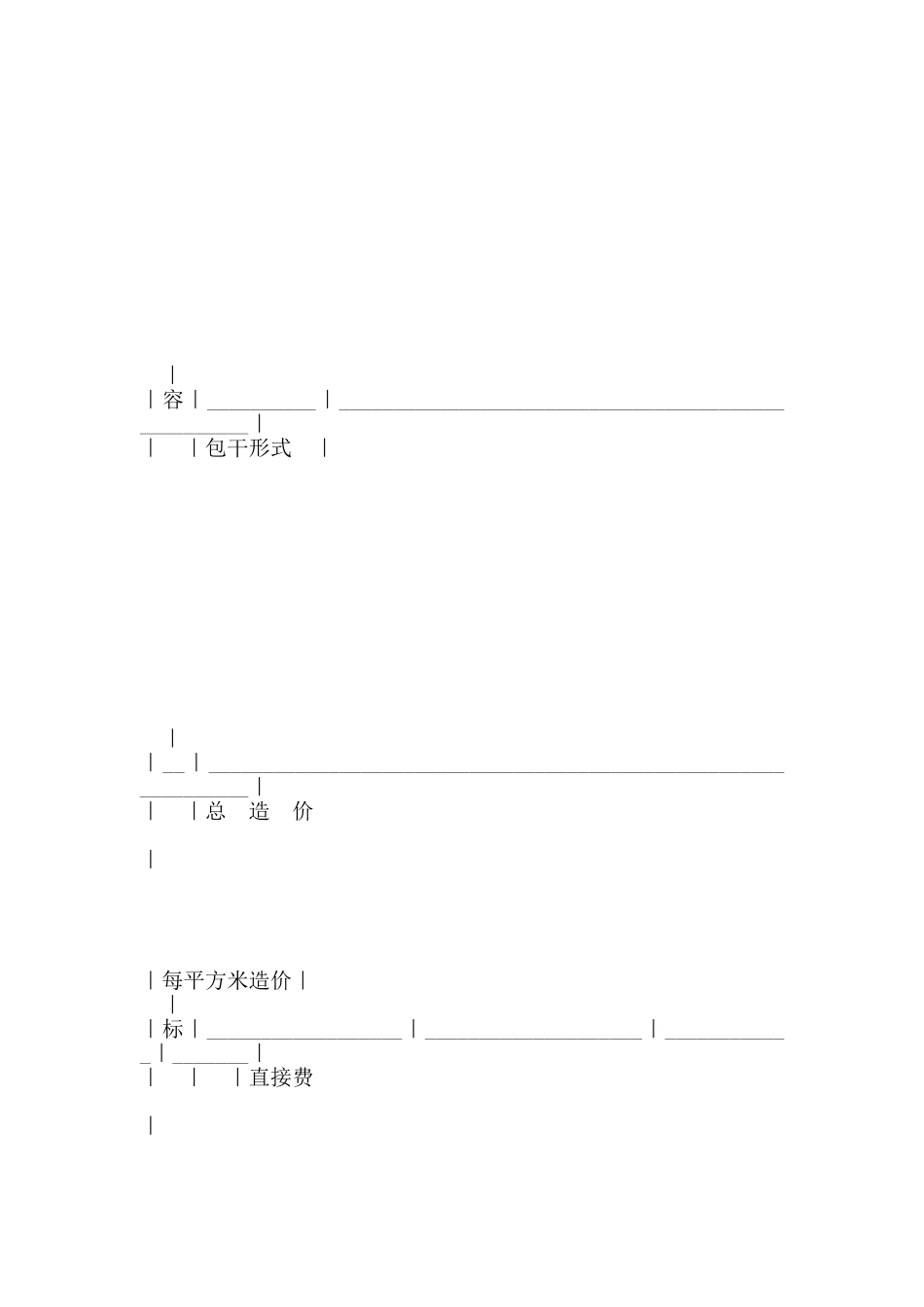 建筑安装工程投标书新_第2页