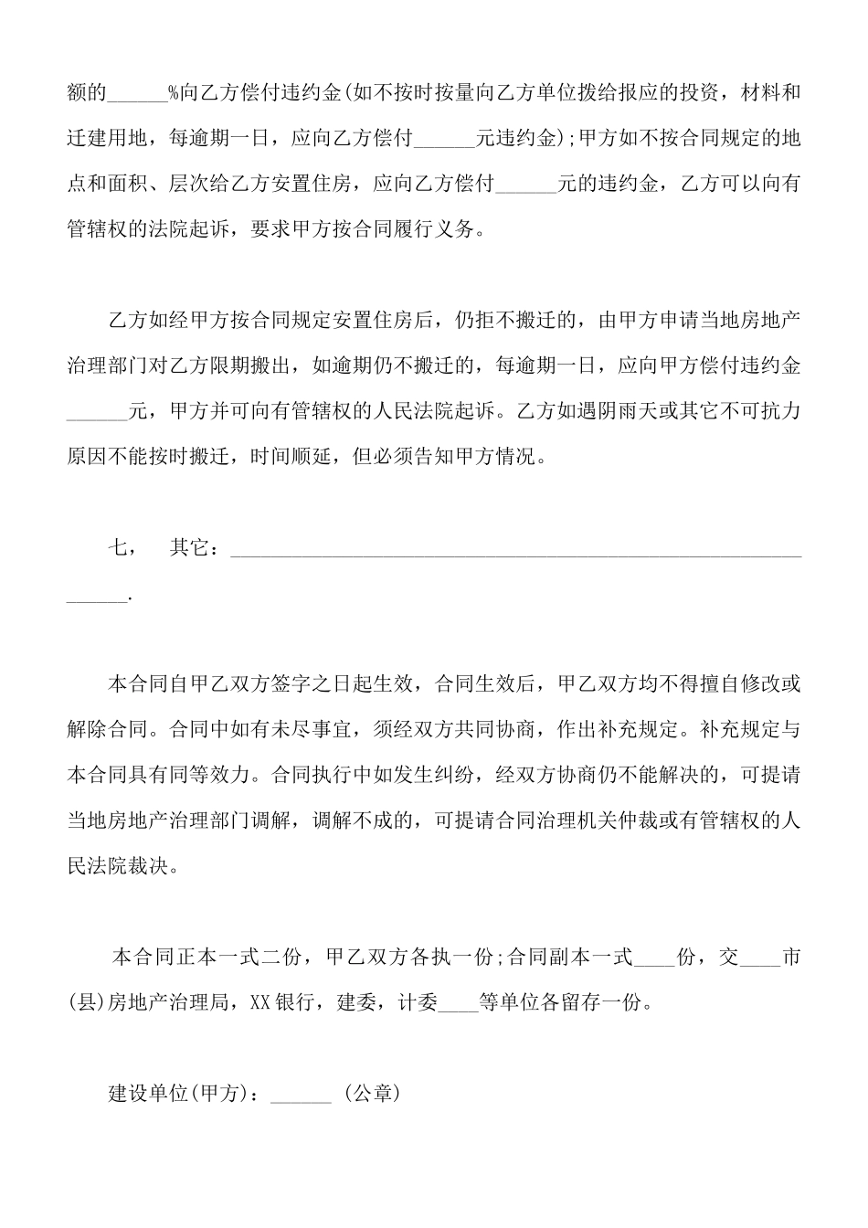 建筑安装工程拆迁房屋合同范文_第3页