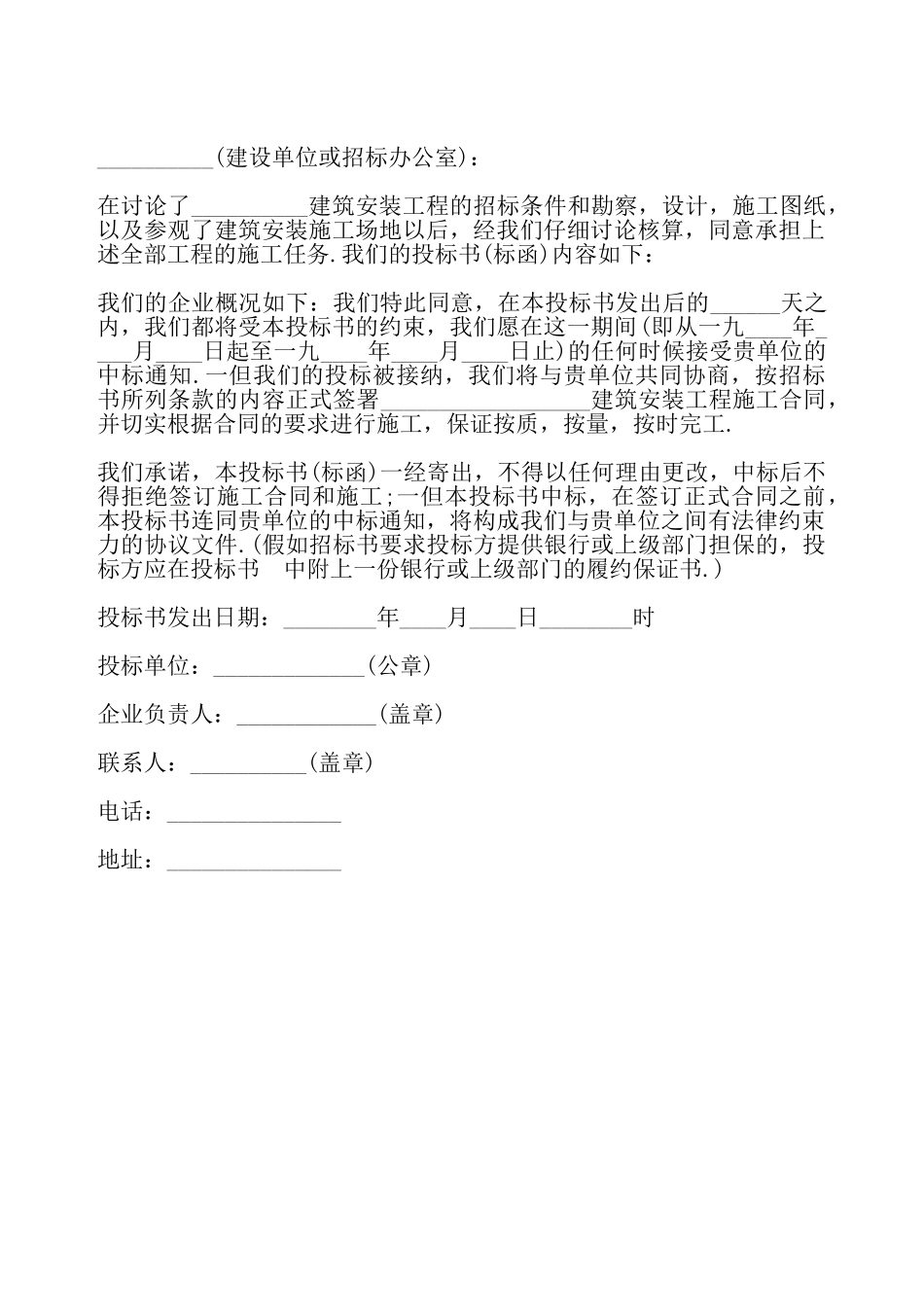 建筑安装工程招标合同书——_第2页