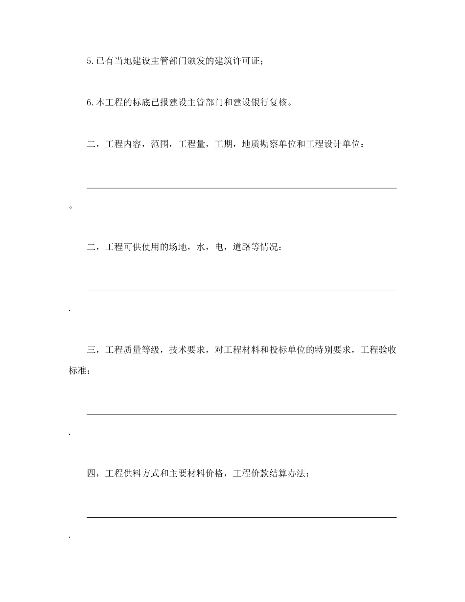 建筑安装工程招标书_第2页