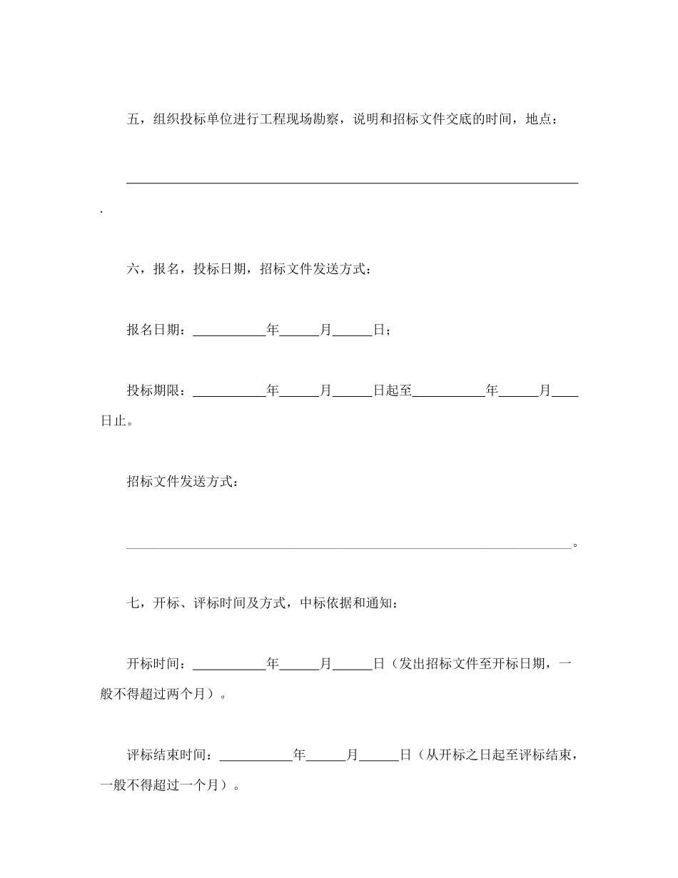 建筑安装工程招标书_第3页