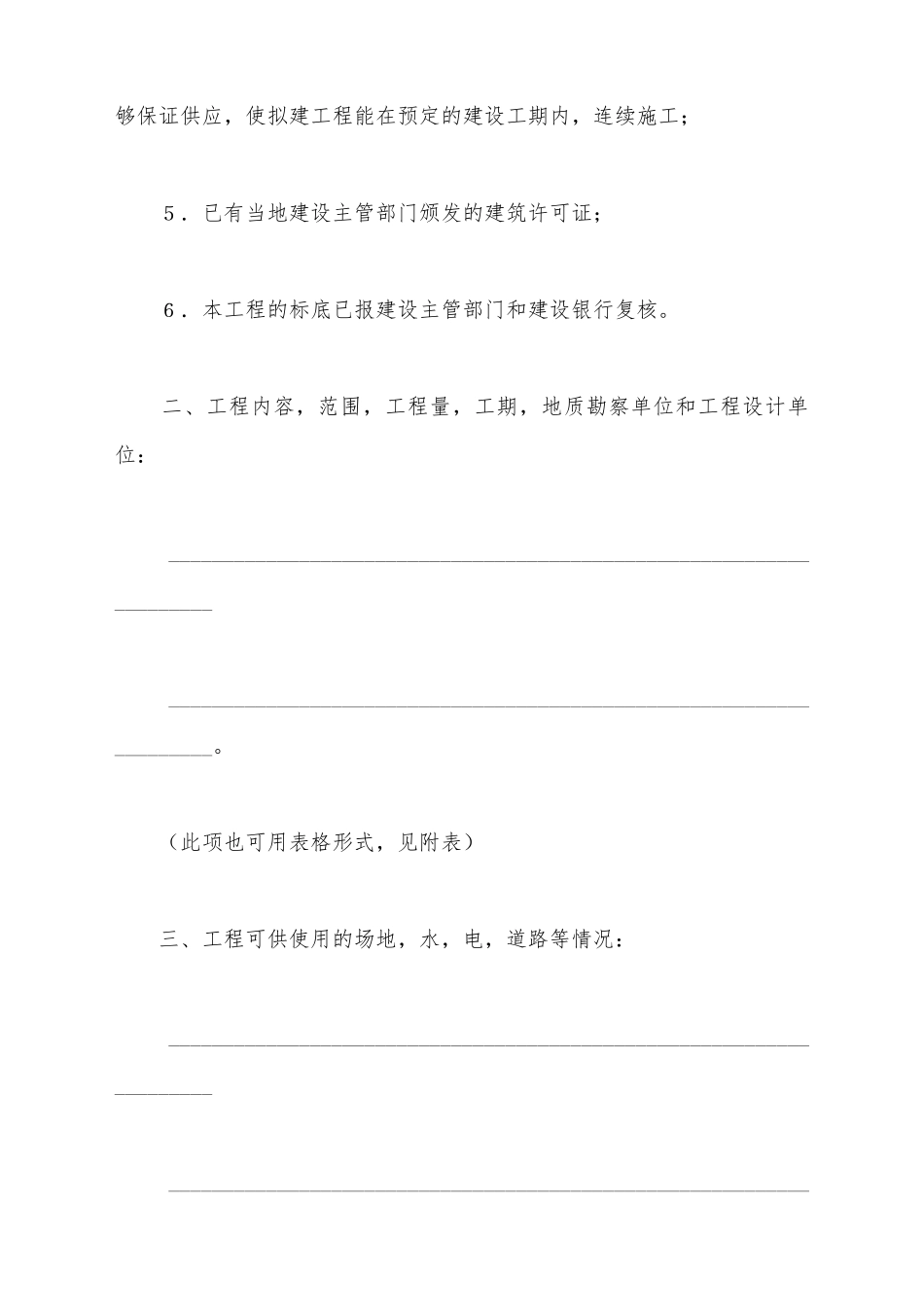 建筑安装工程招标书新_第3页