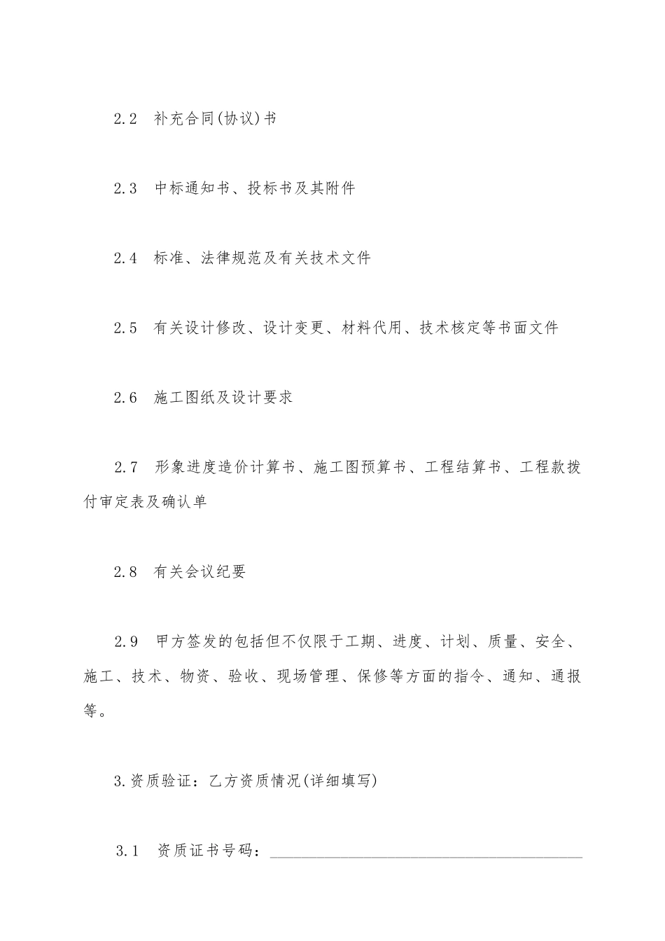 建筑安装工程施工合同模板_第3页