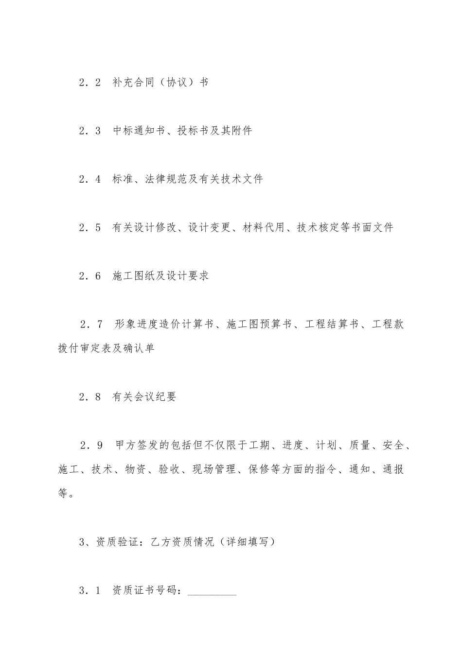 建筑安装工程施工合同范文_第3页