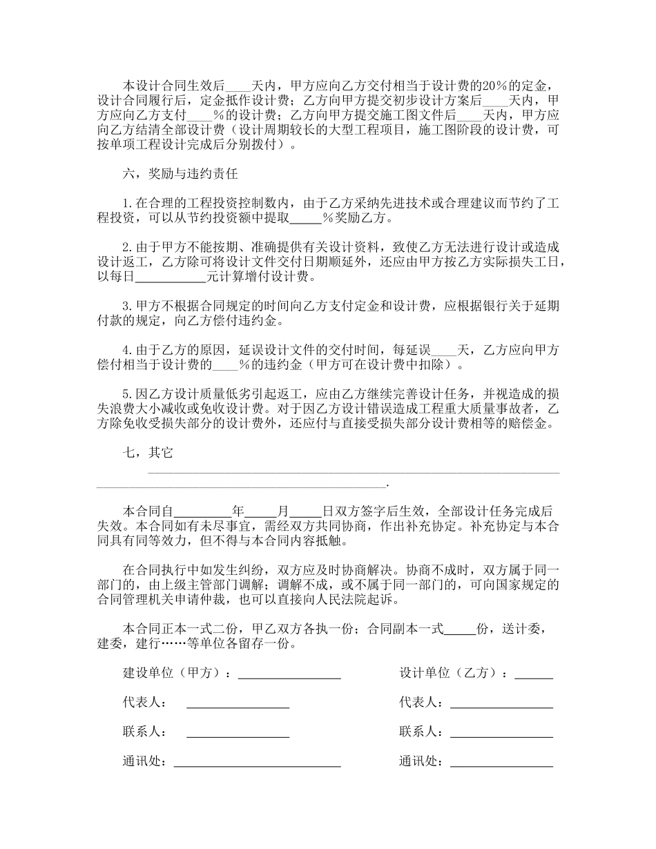 建筑安装工程设计合同(通用版)_第3页