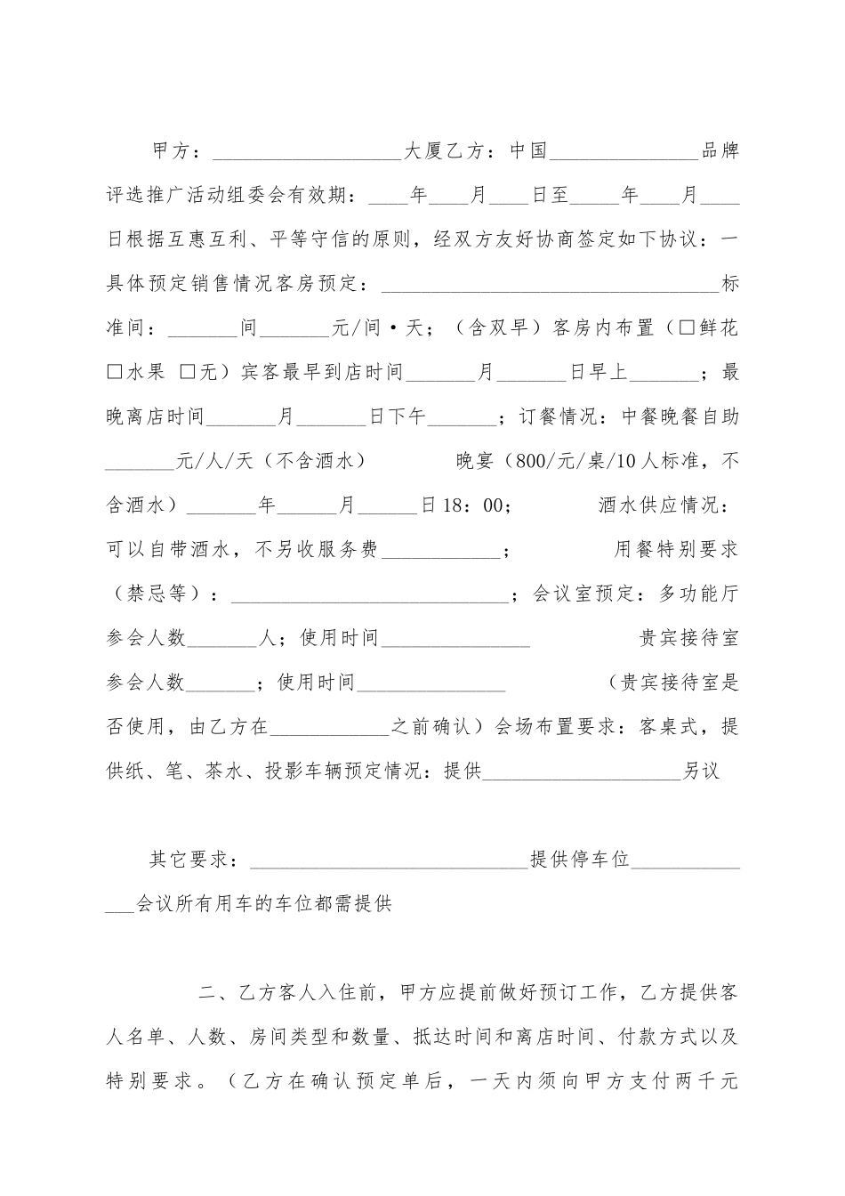 建筑安装工程设计合同_第2页