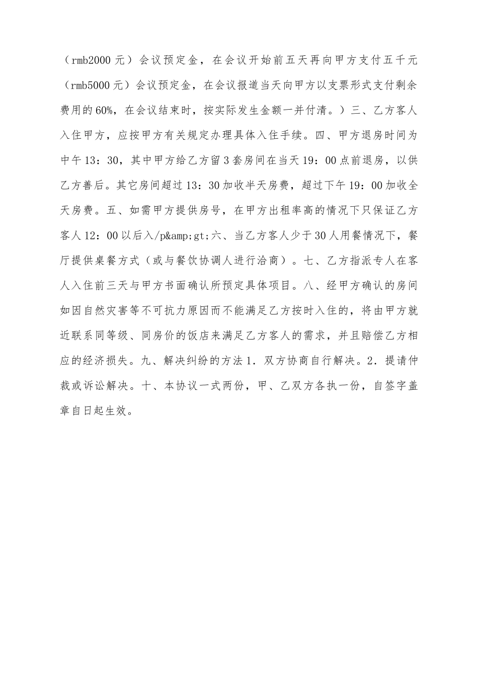 建筑安装工程设计合同_第3页