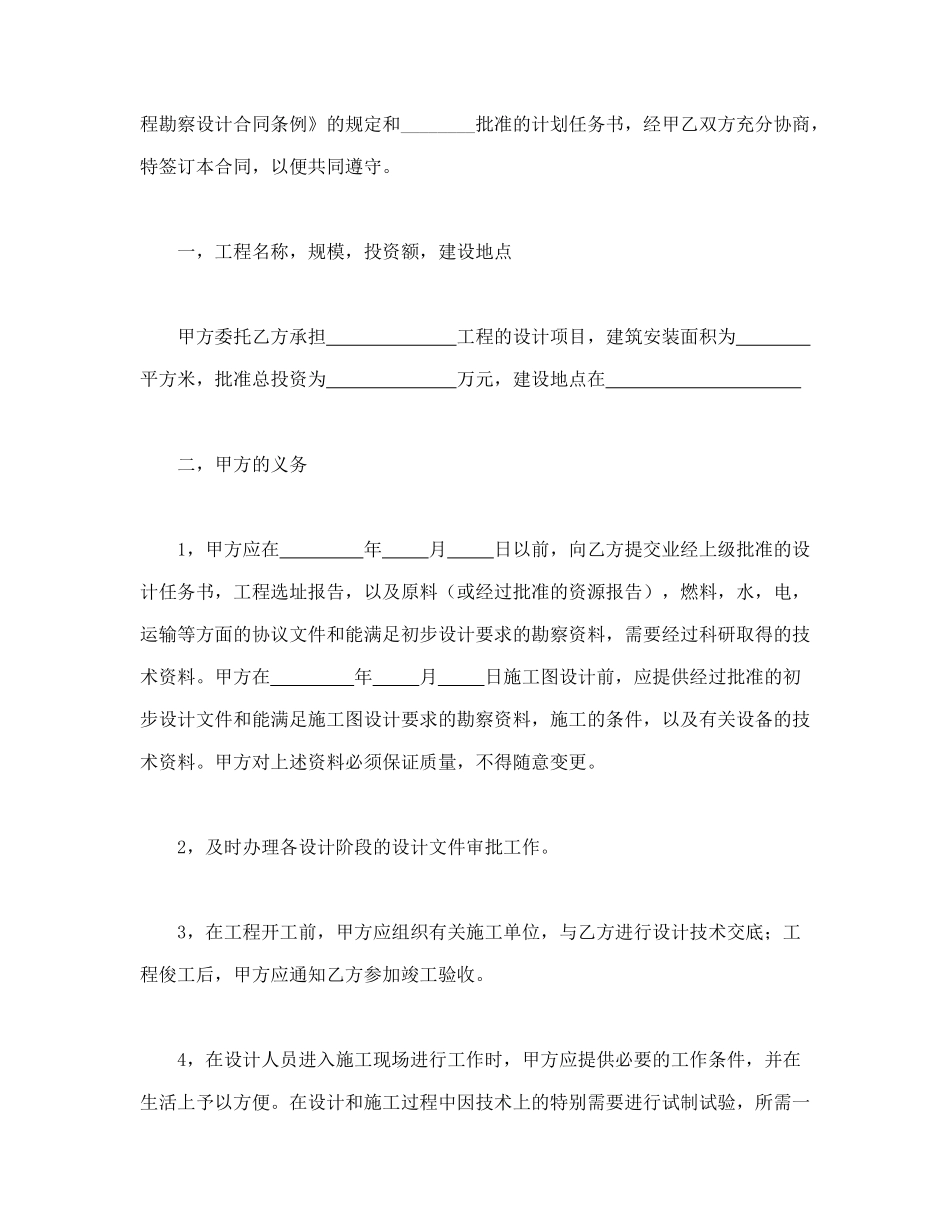 建筑安装工程设计合同(律师版)_第2页