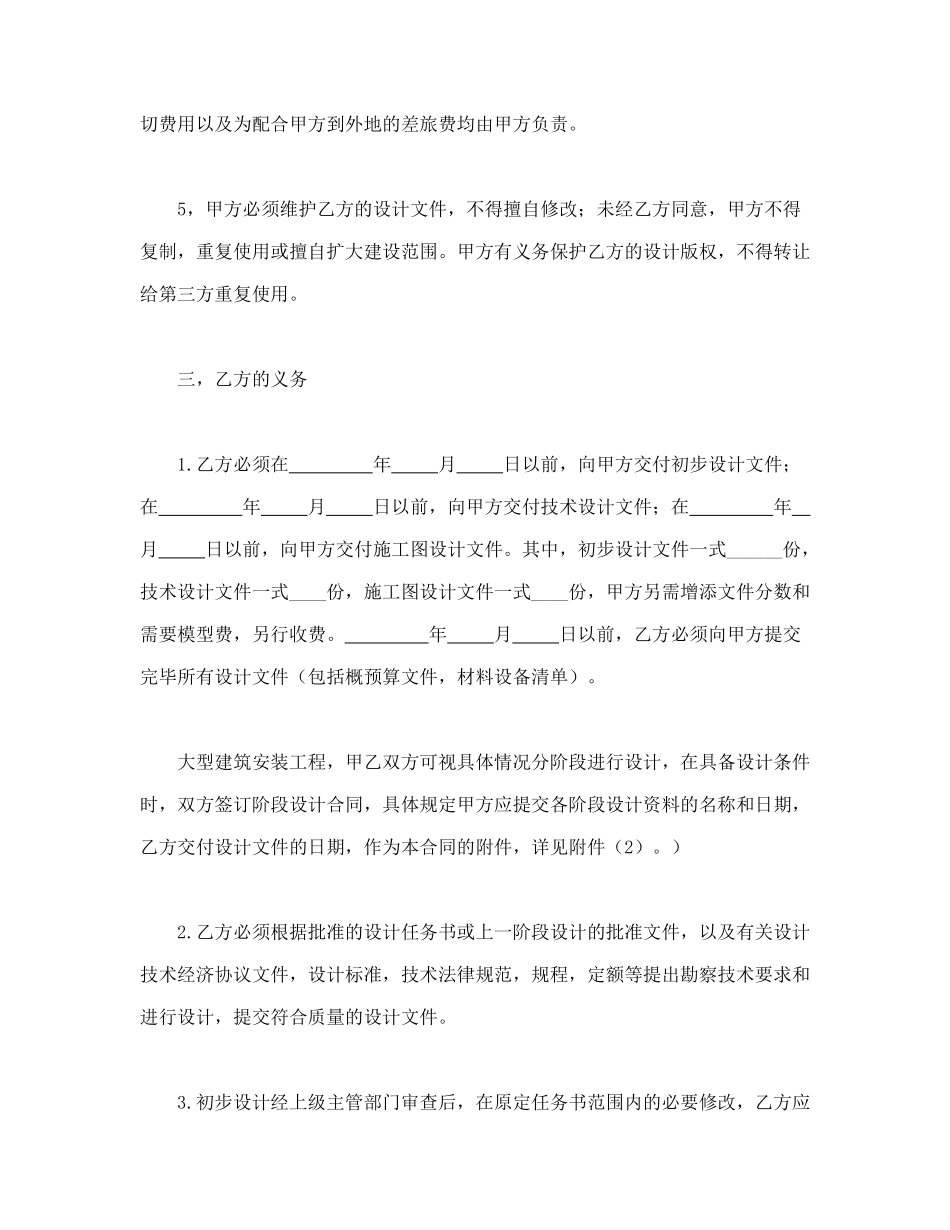 建筑安装工程设计合同(律师版)_第3页