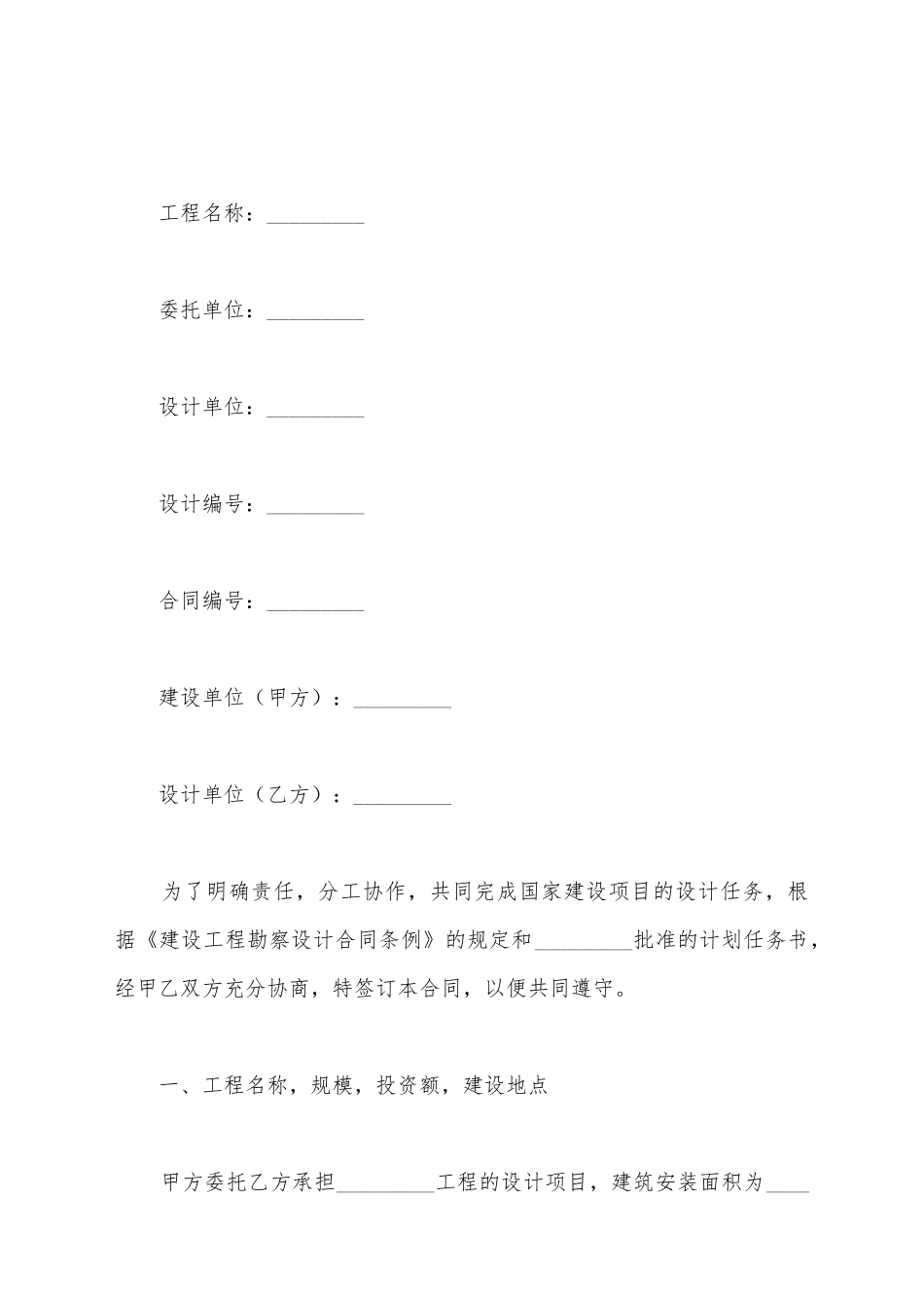 建筑安装工程设计协议新_第2页