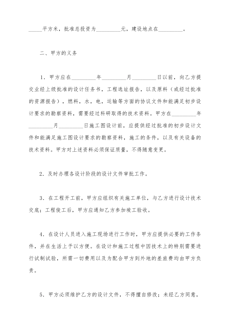 建筑安装工程设计协议新_第3页