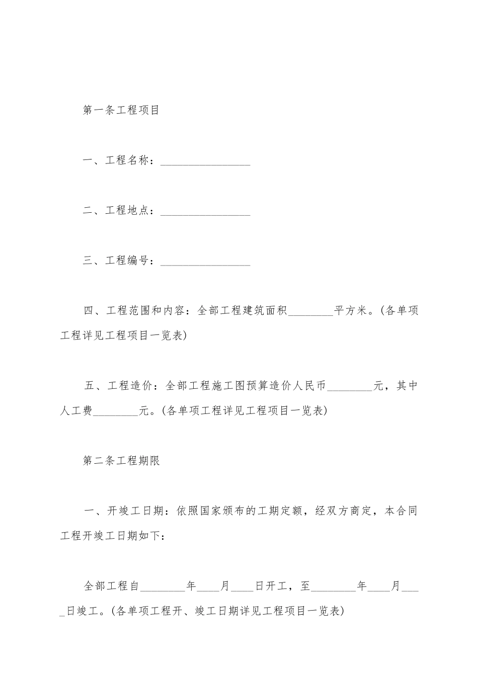 建筑安装承包合同范本_第2页