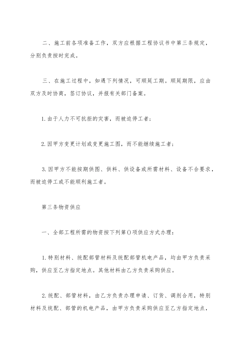 建筑安装承包合同范本_第3页