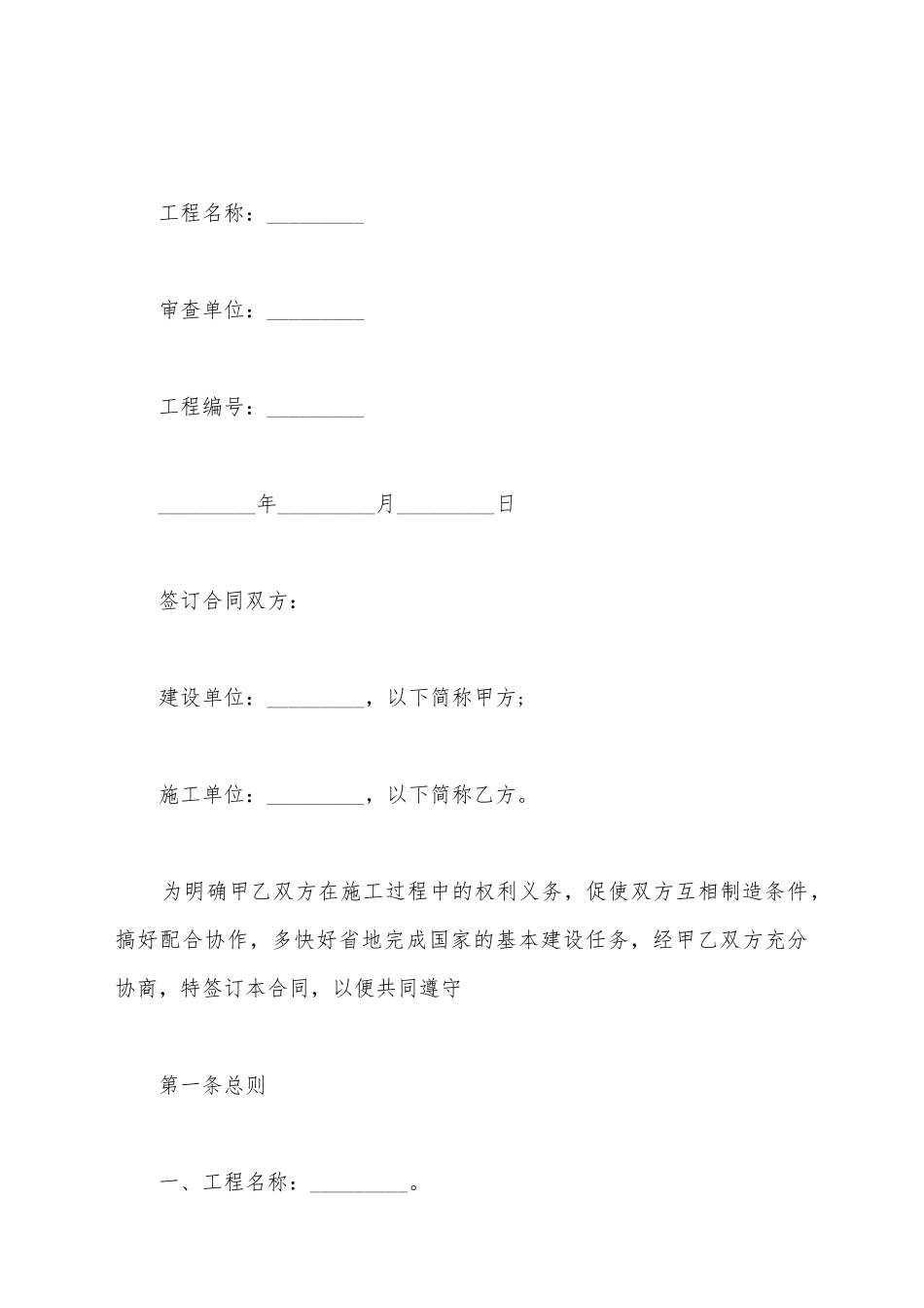 建筑安装施工合同范本_第2页