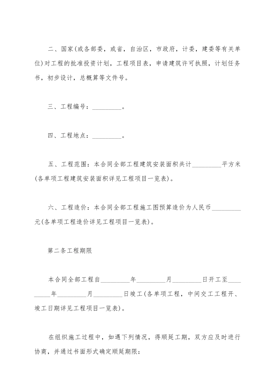 建筑安装施工合同范本_第3页