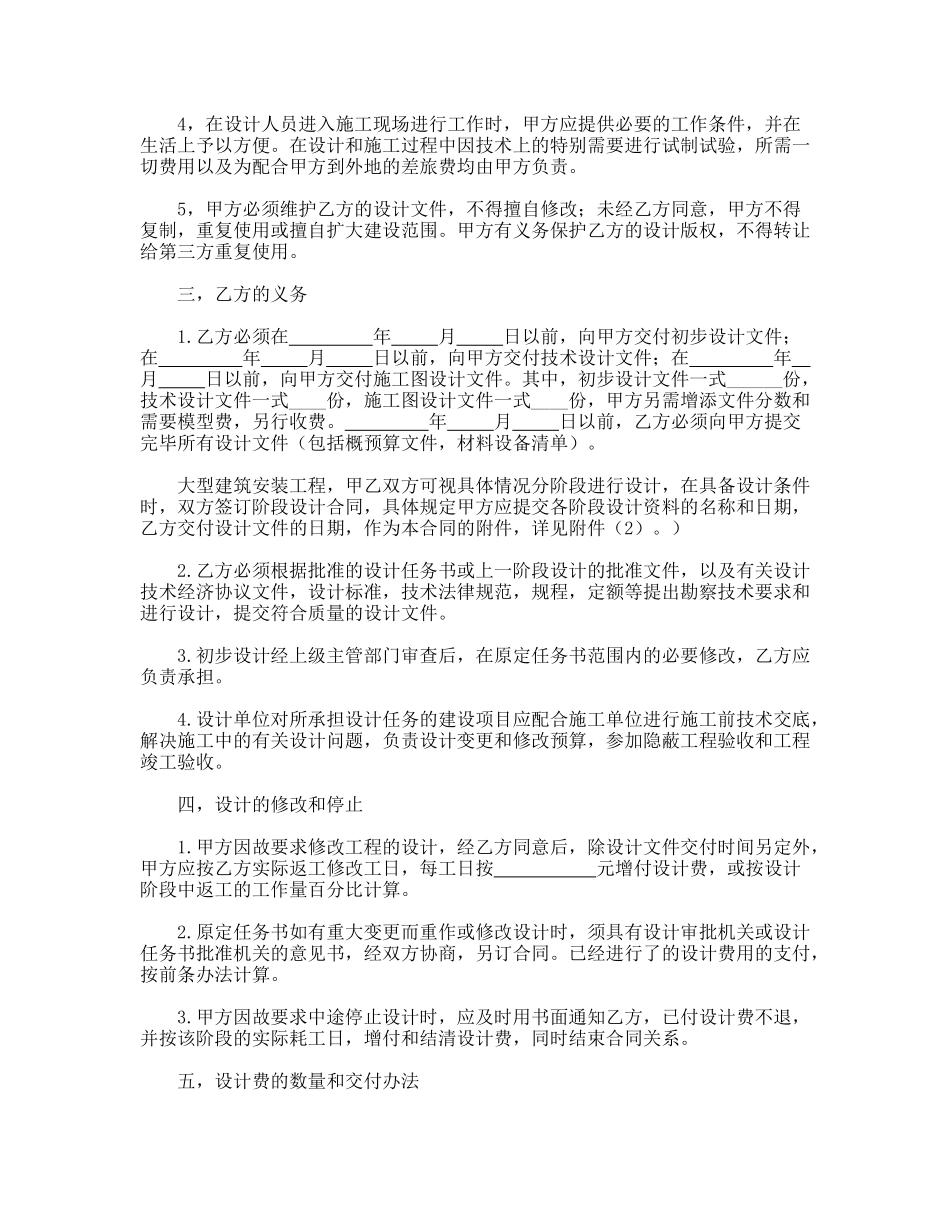 建筑安装工程设计合同_第2页