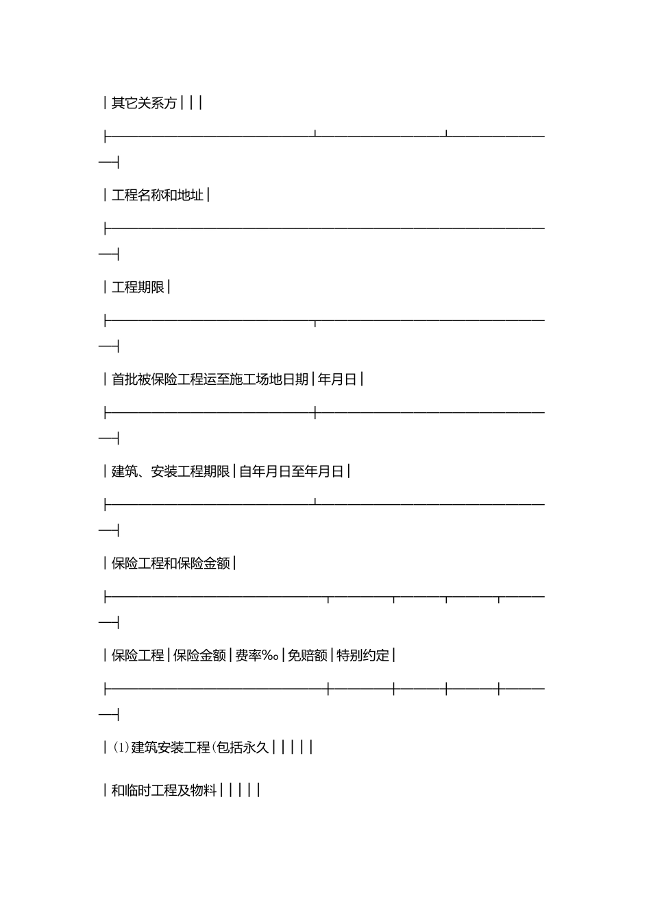 建筑安装工程险投保单_第2页