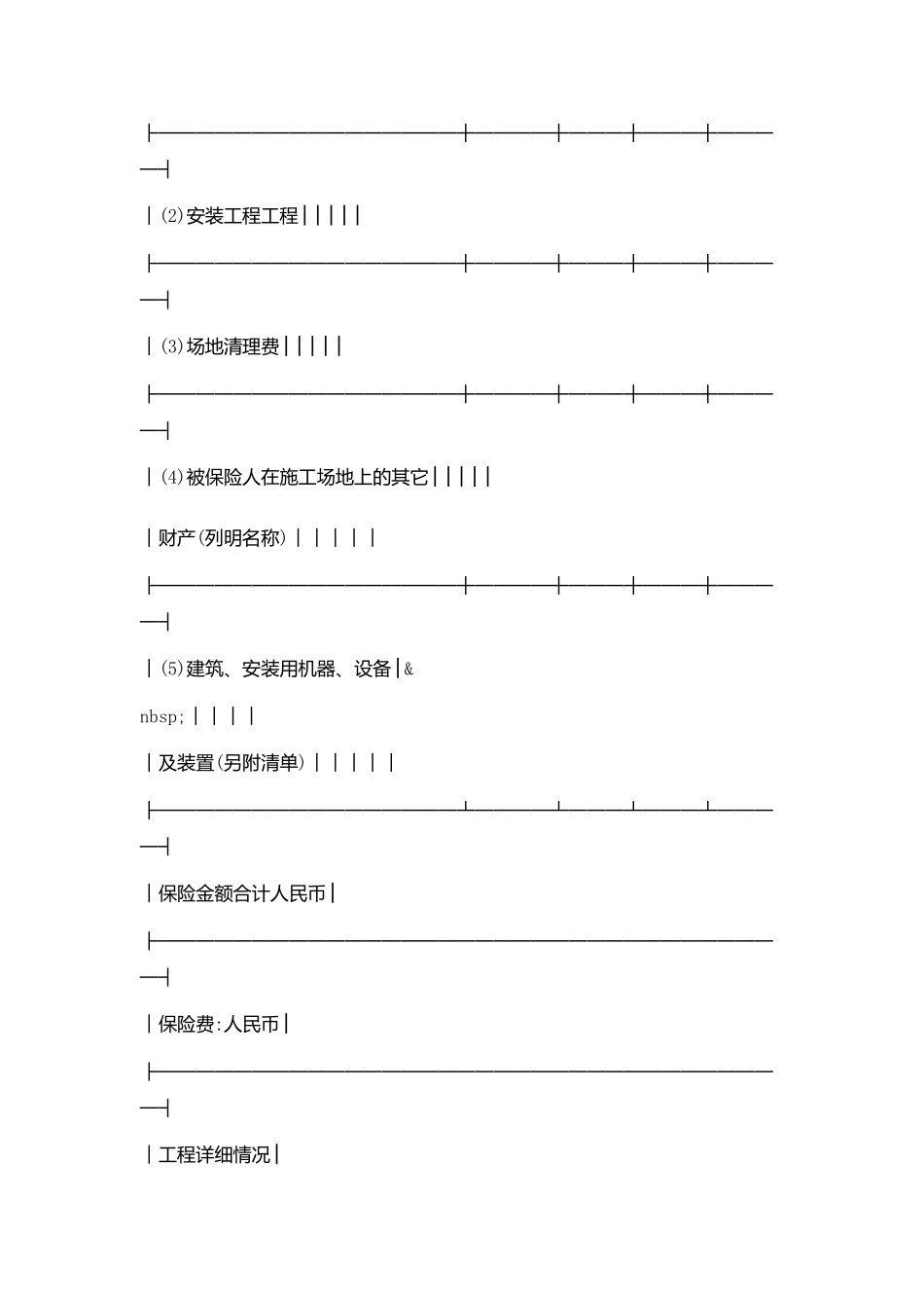 建筑安装工程险投保单_第3页