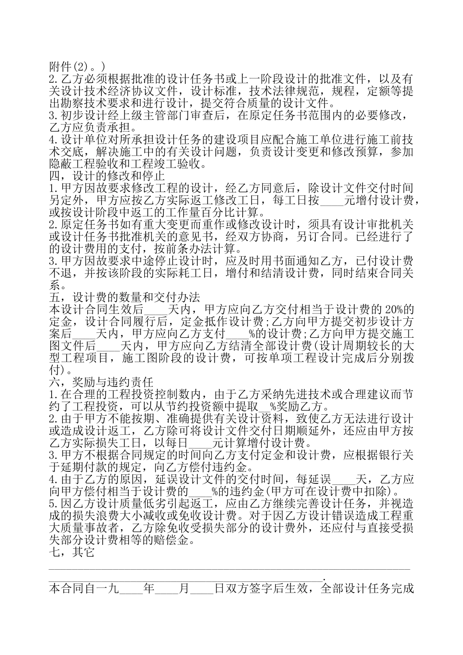 建筑安装工程设计合同书新——_第3页