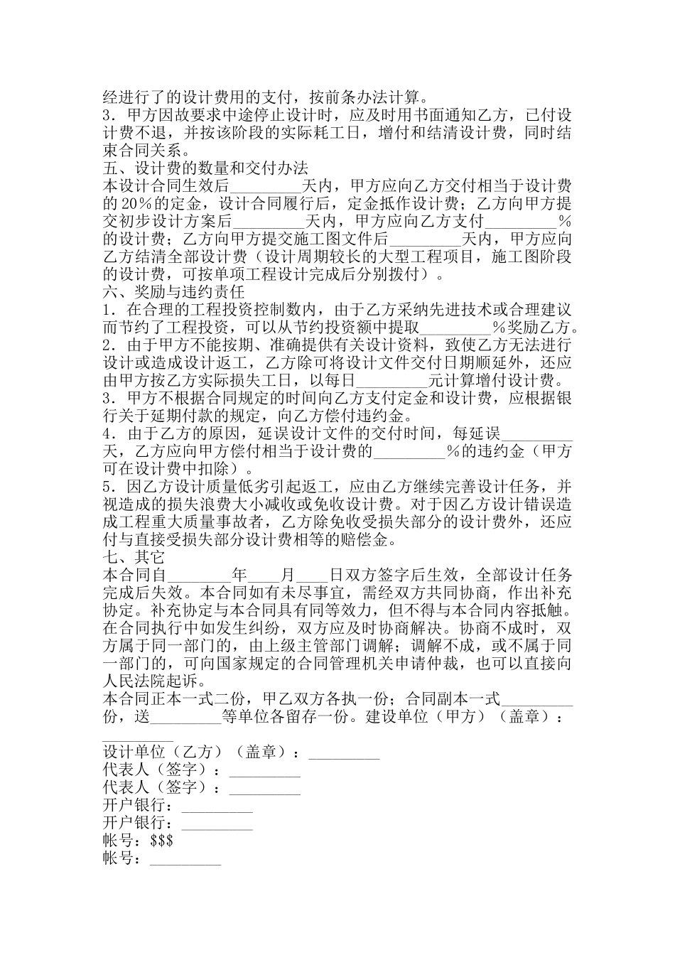 建筑安装工程设计热门协议书_第2页