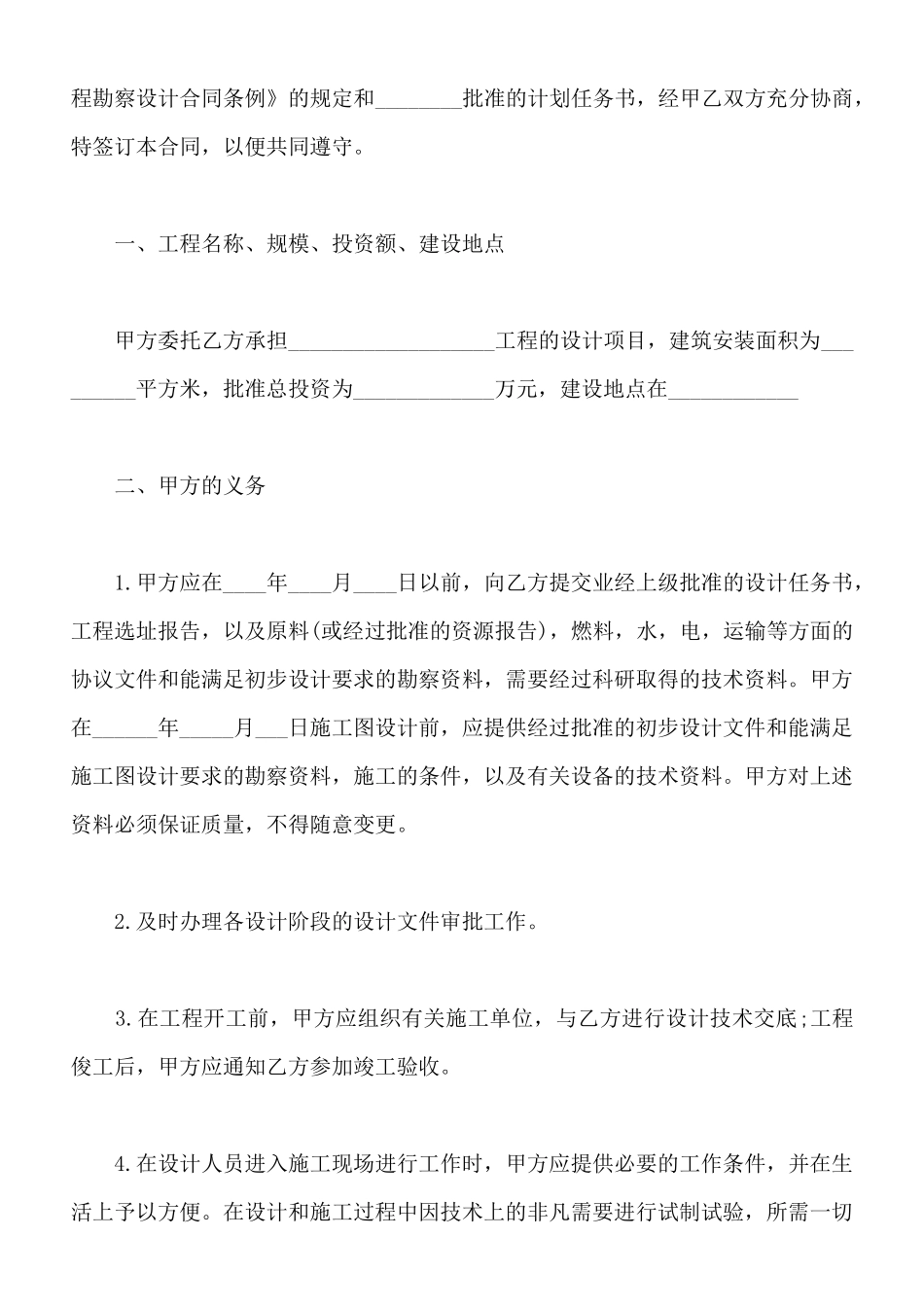 建筑安装工程设计合同书范本_第2页