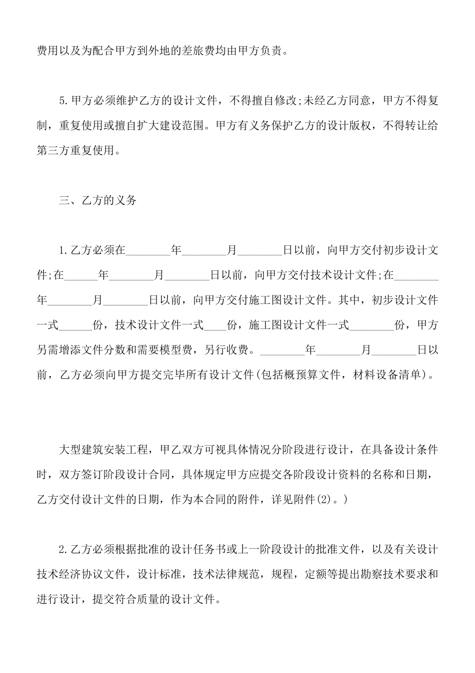 建筑安装工程设计合同书范本_第3页