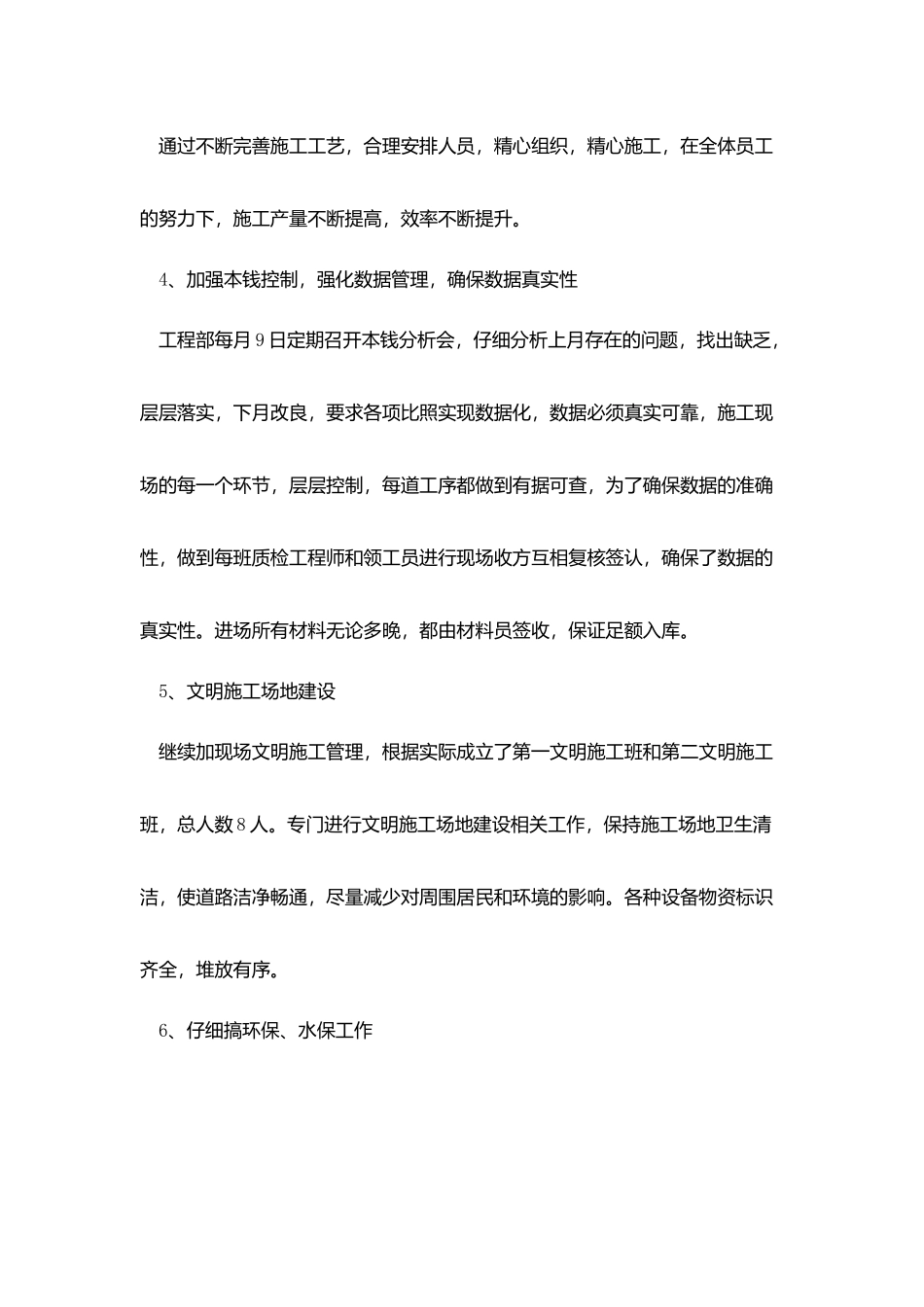 建筑安装经理年终工作总结模板_第2页