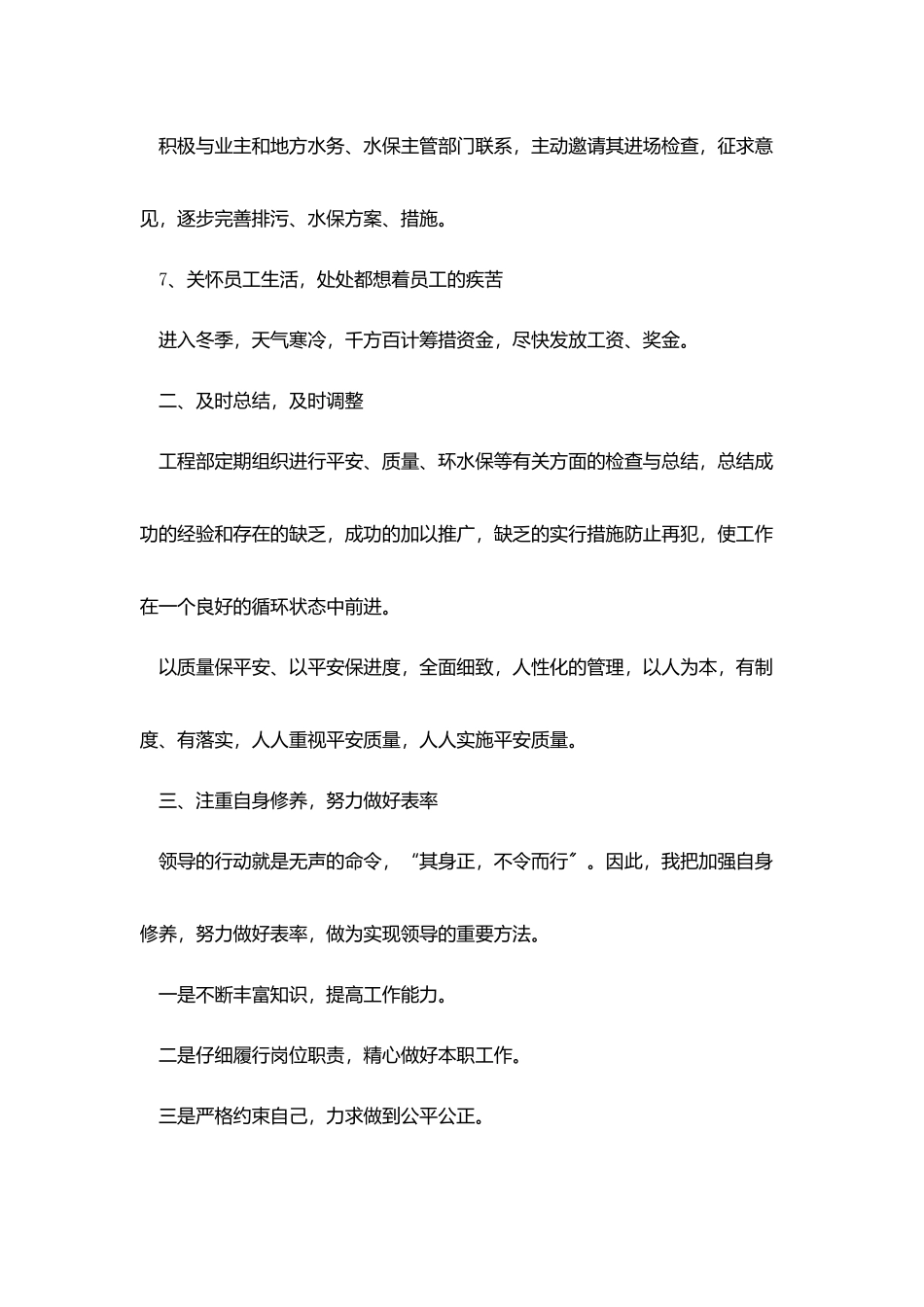 建筑安装经理年终工作总结模板_第3页