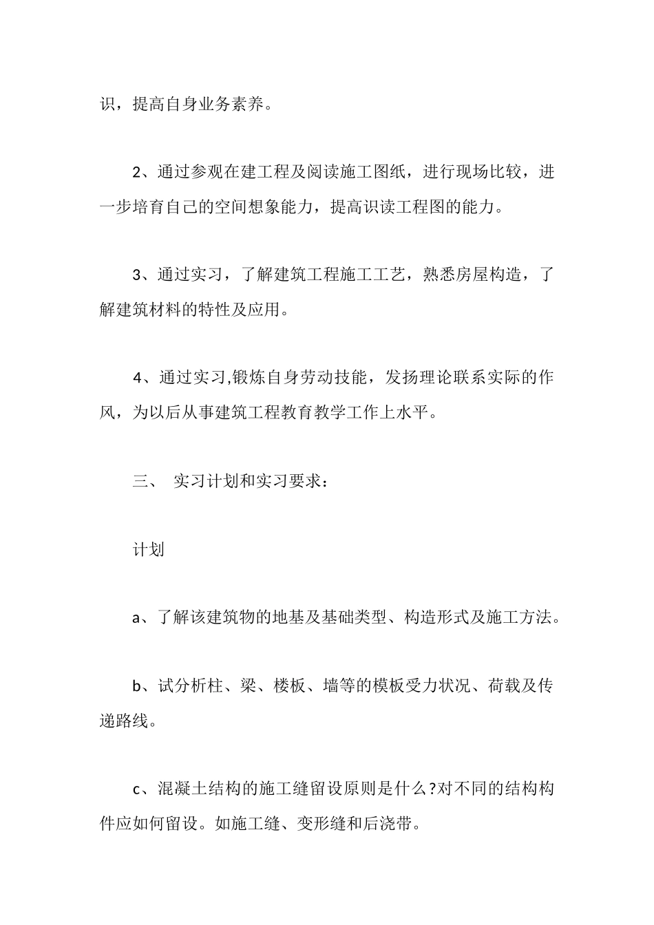 建筑实习报告精品_第2页