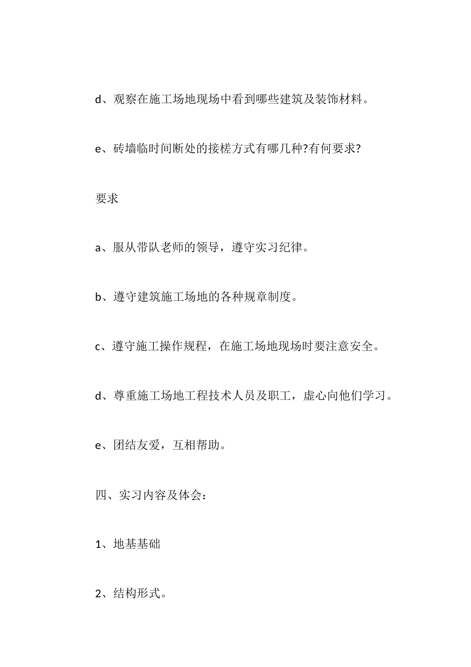 建筑实习报告精品_第3页