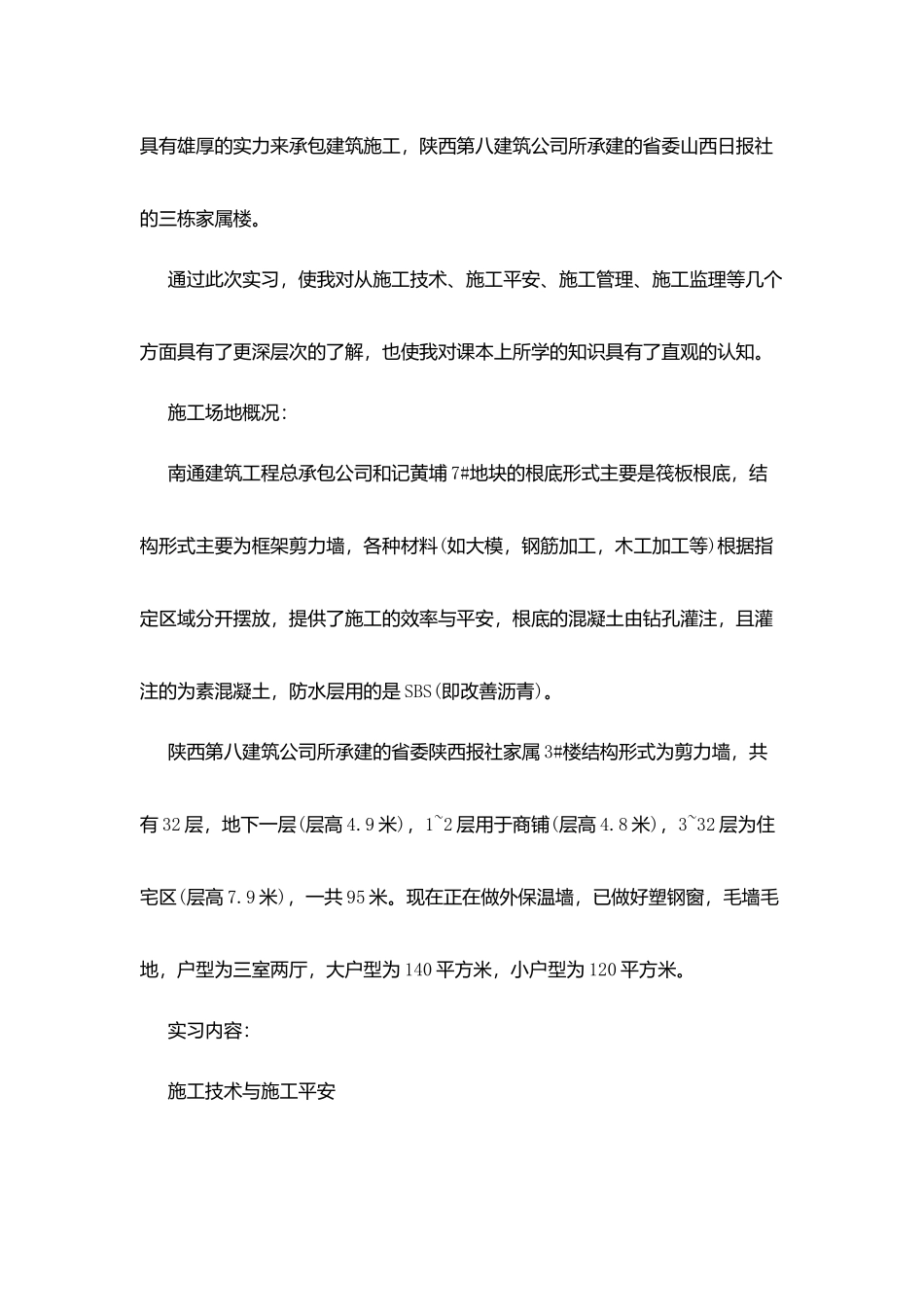 建筑实习报告最新篇范文_第2页