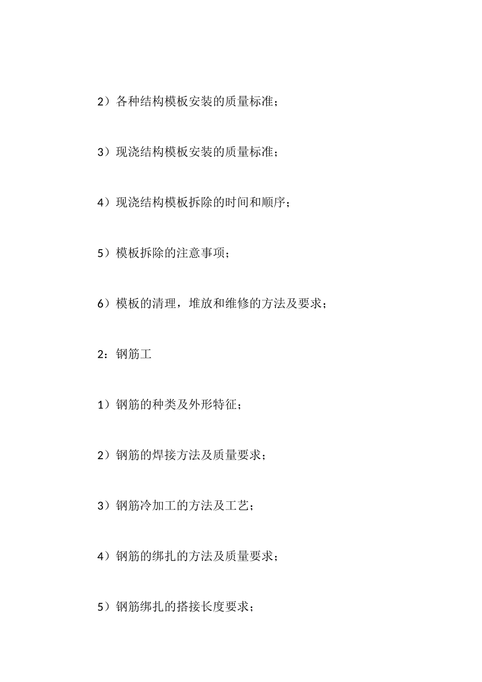 建筑实习报告素材_第2页