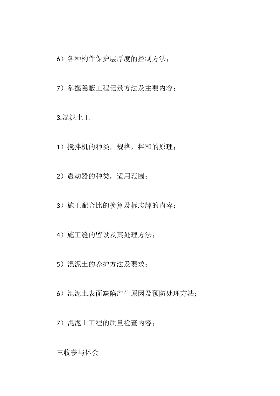 建筑实习报告素材_第3页