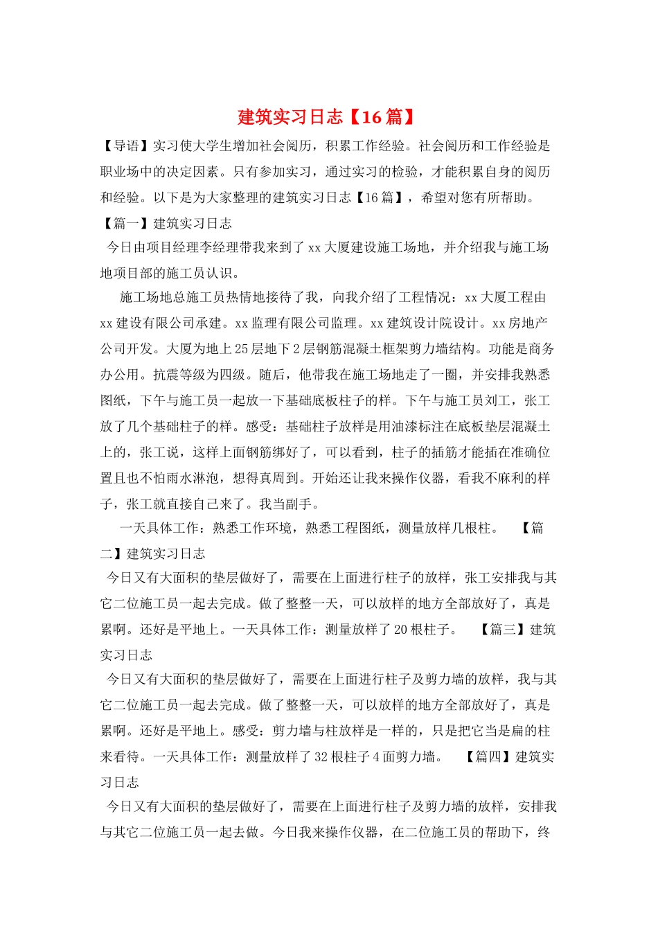建筑实习日志_第1页