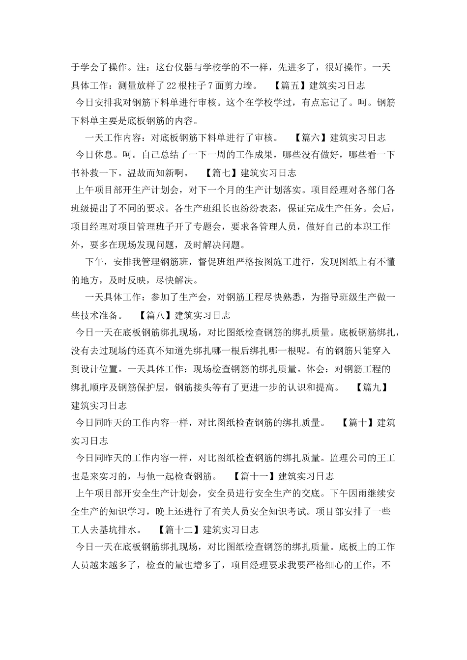 建筑实习日志_第2页