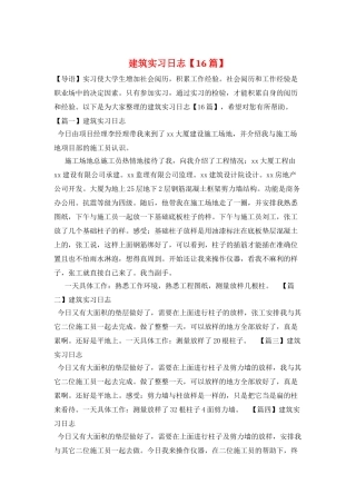 建筑实习日志