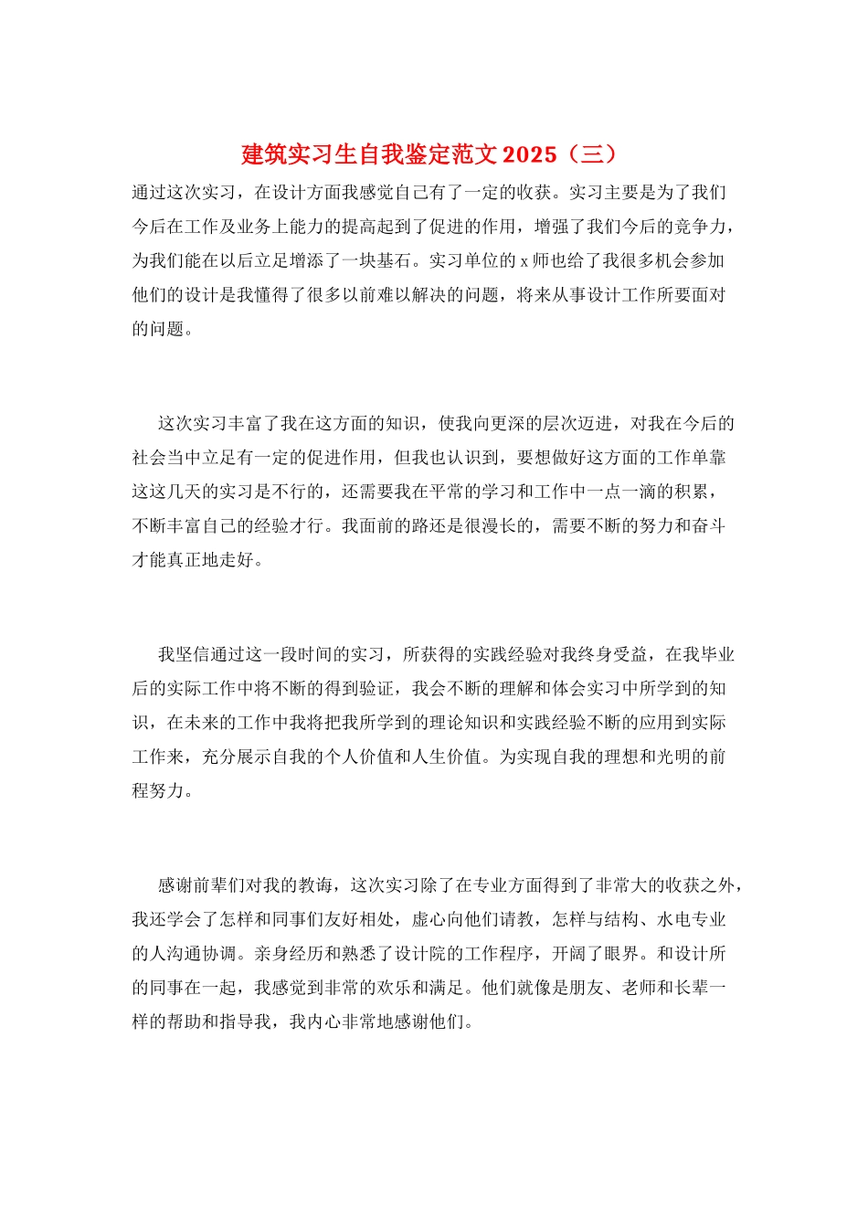 建筑实习生自我鉴定范文2025_第1页