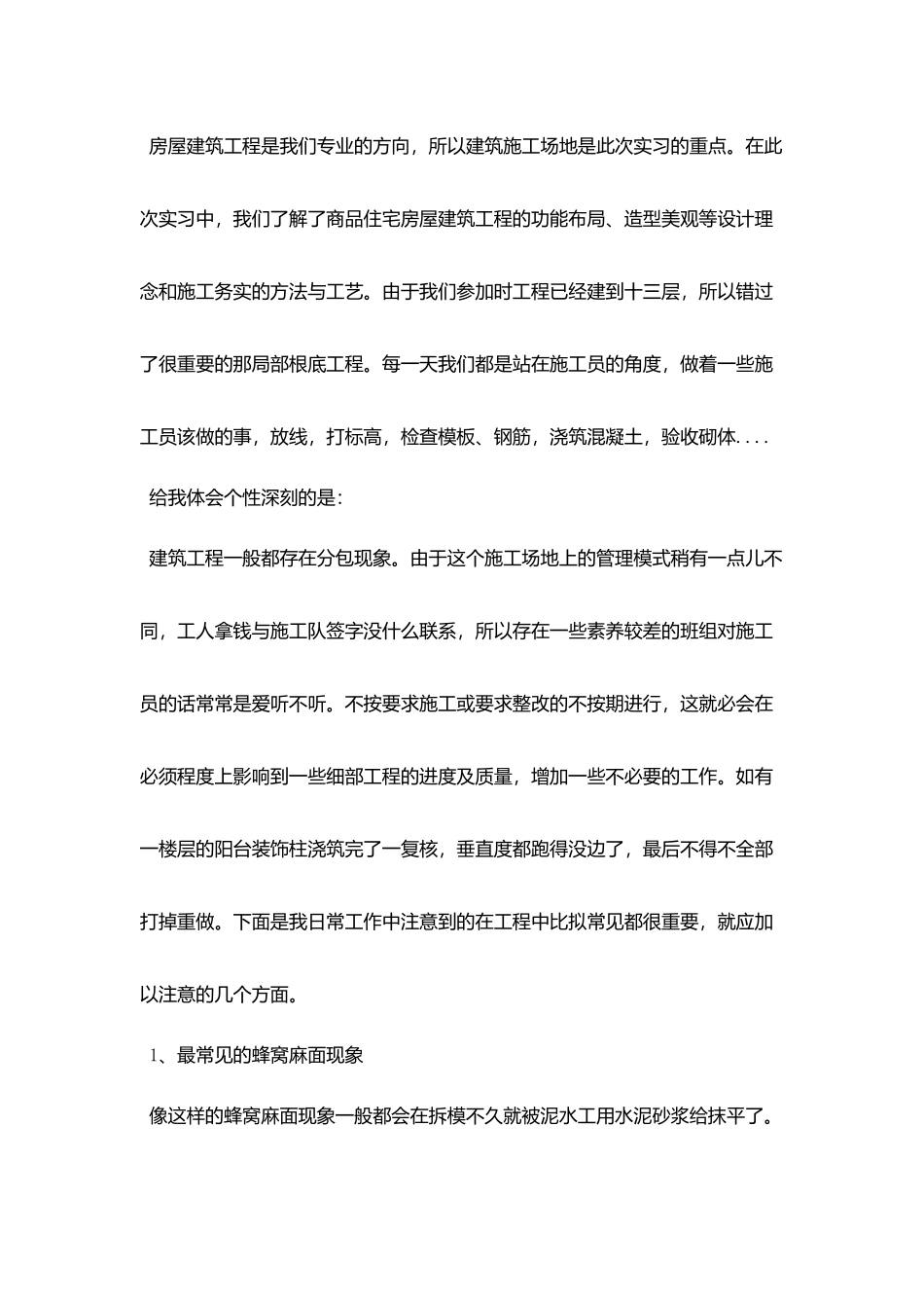 建筑实习的工作总结报告_第2页