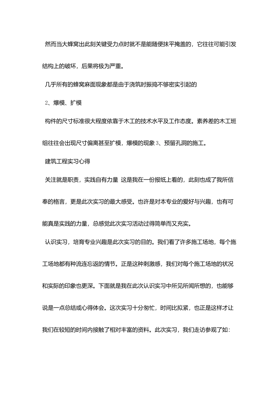 建筑实习的工作总结报告_第3页