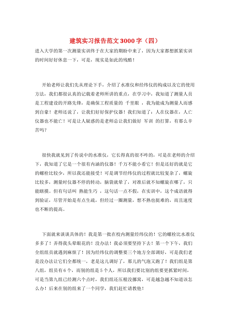 建筑实习报告范文3000字_第1页