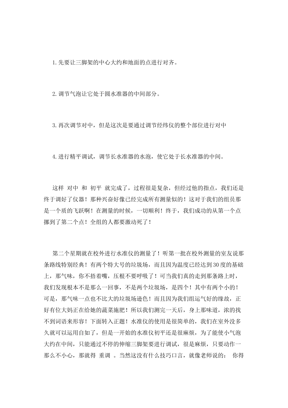 建筑实习报告范文3000字_第2页