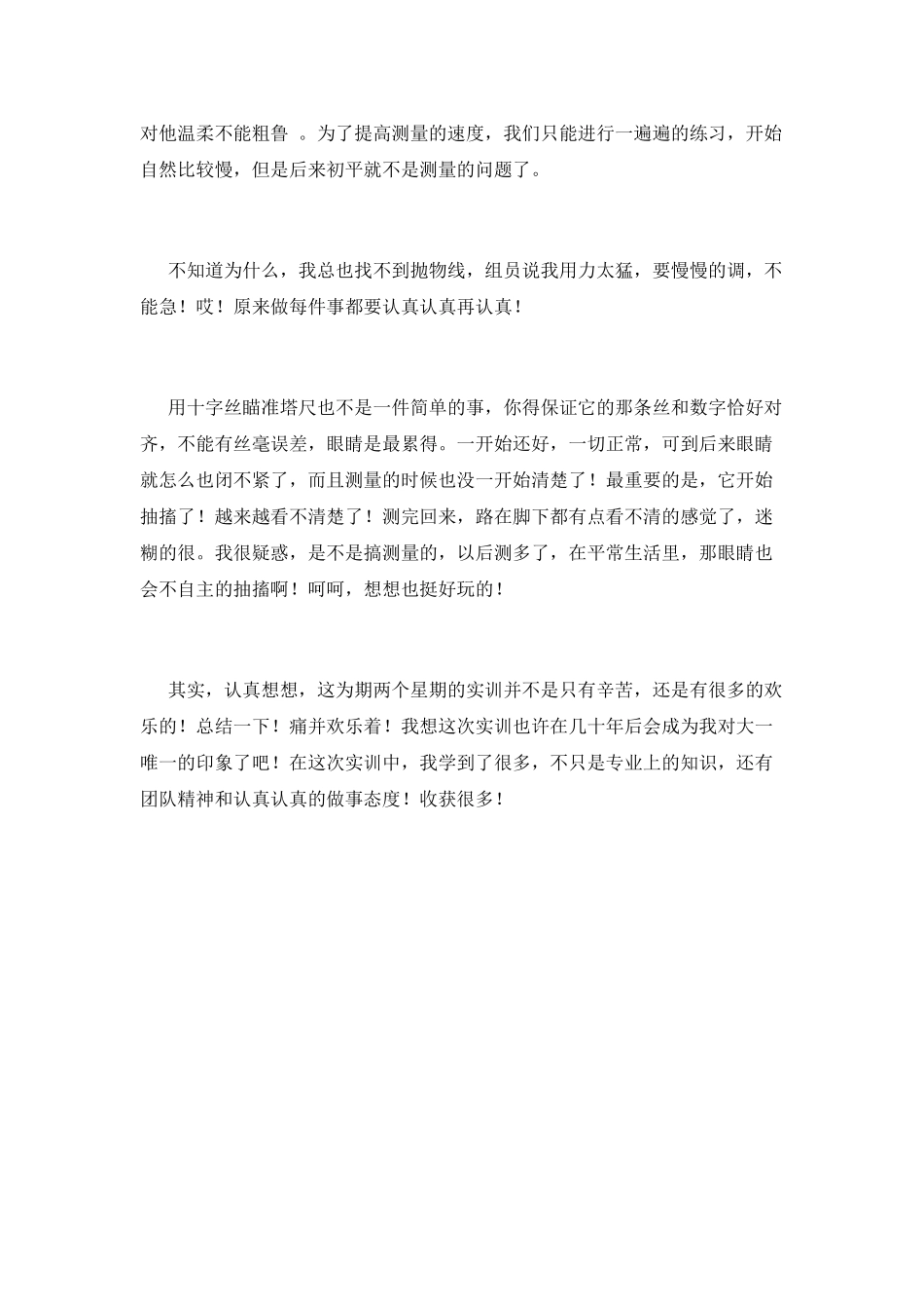 建筑实习报告范文3000字_第3页