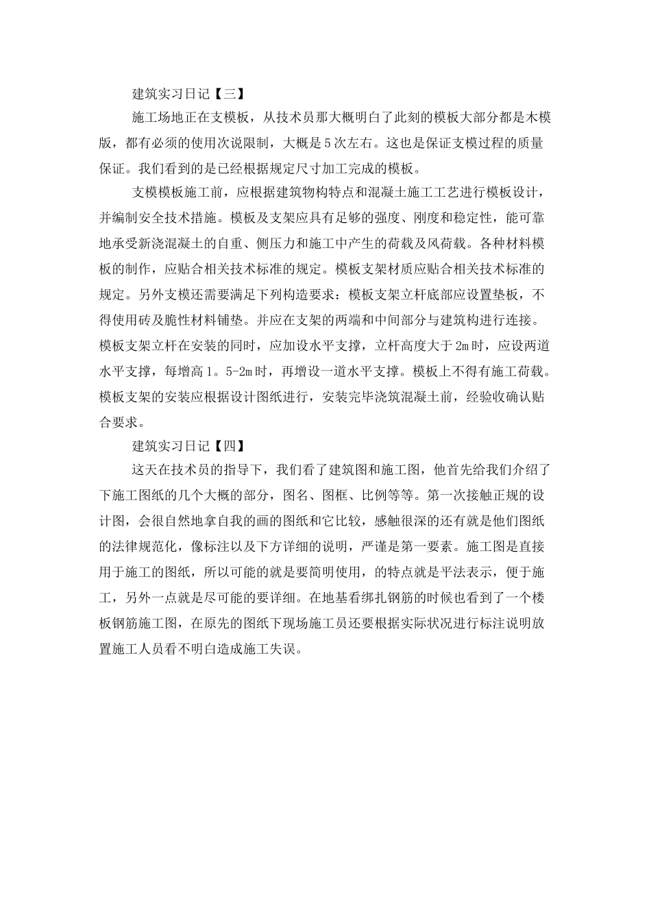 建筑实习日记_第2页