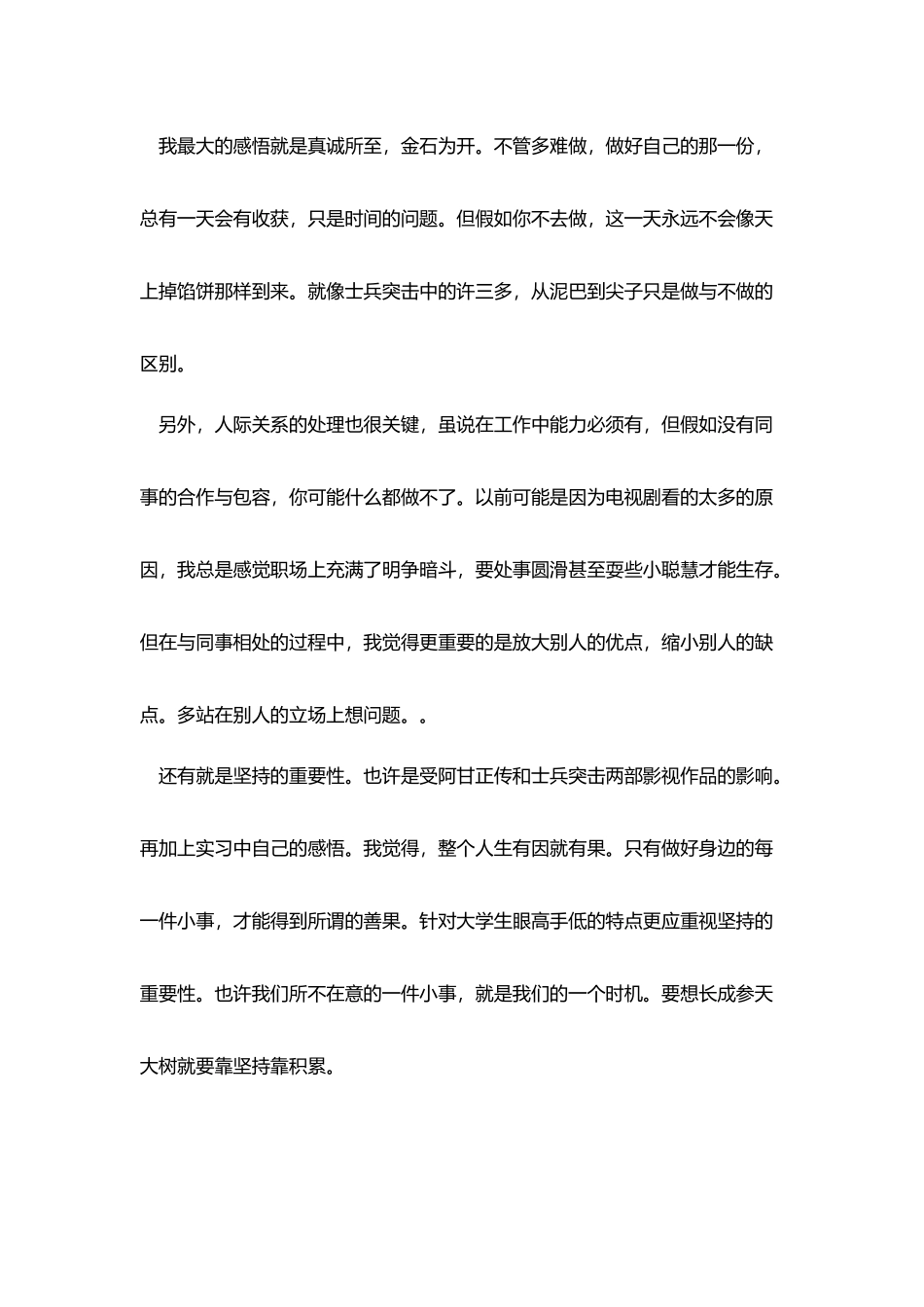 建筑实习自我总结_第3页