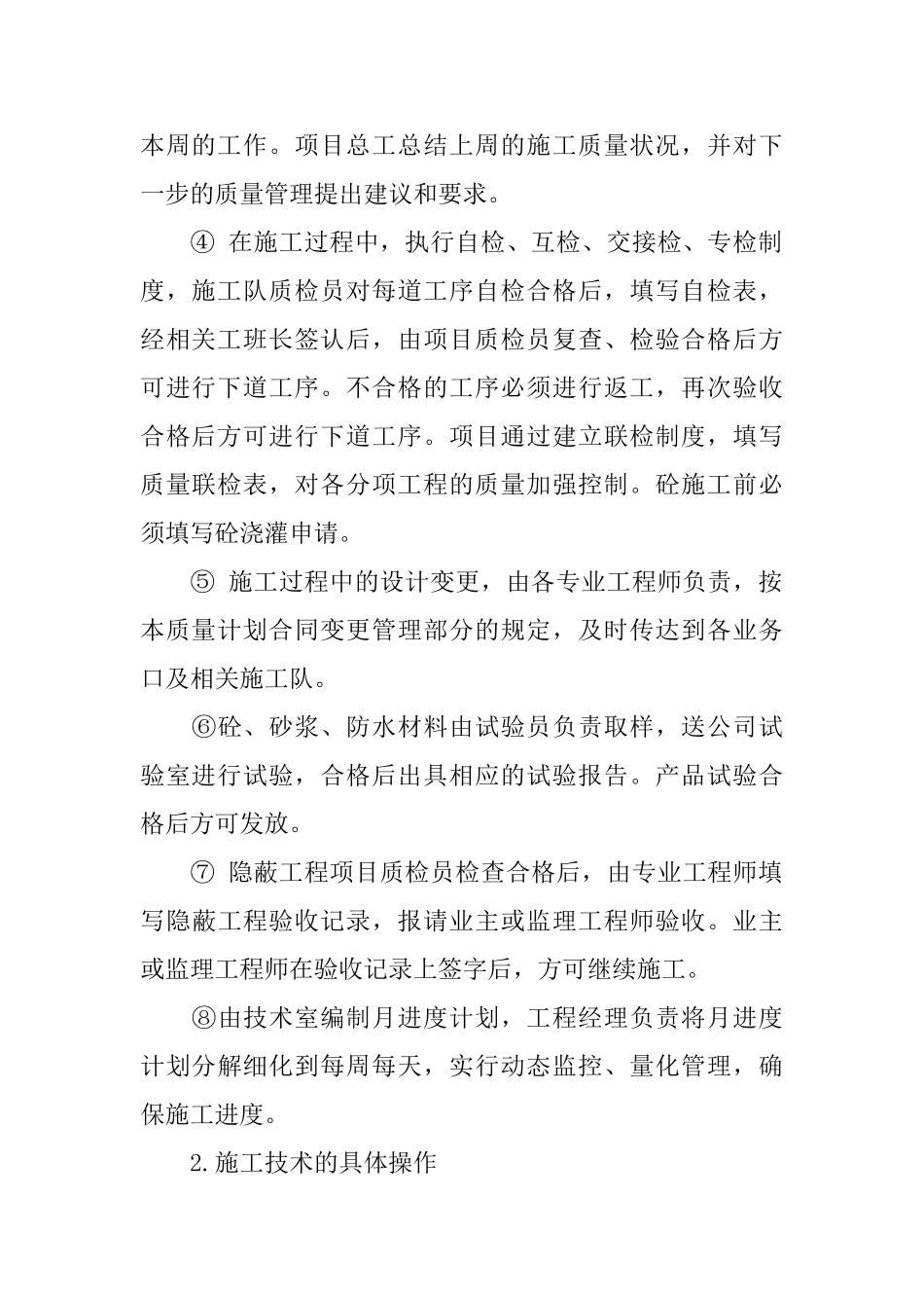 建筑实习报告范文5000字_第2页