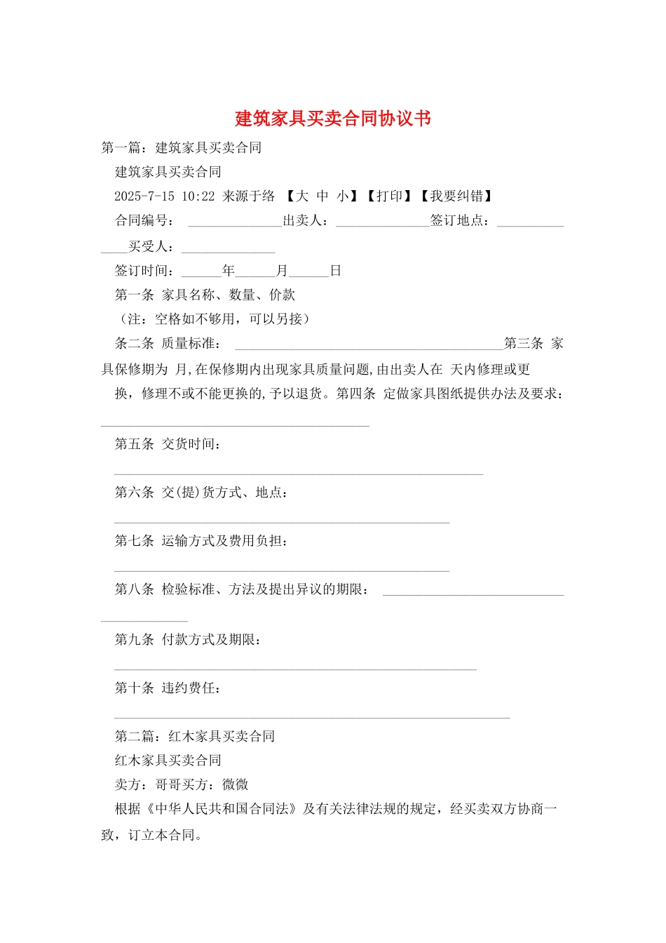 建筑家具买卖合同协议书_第1页