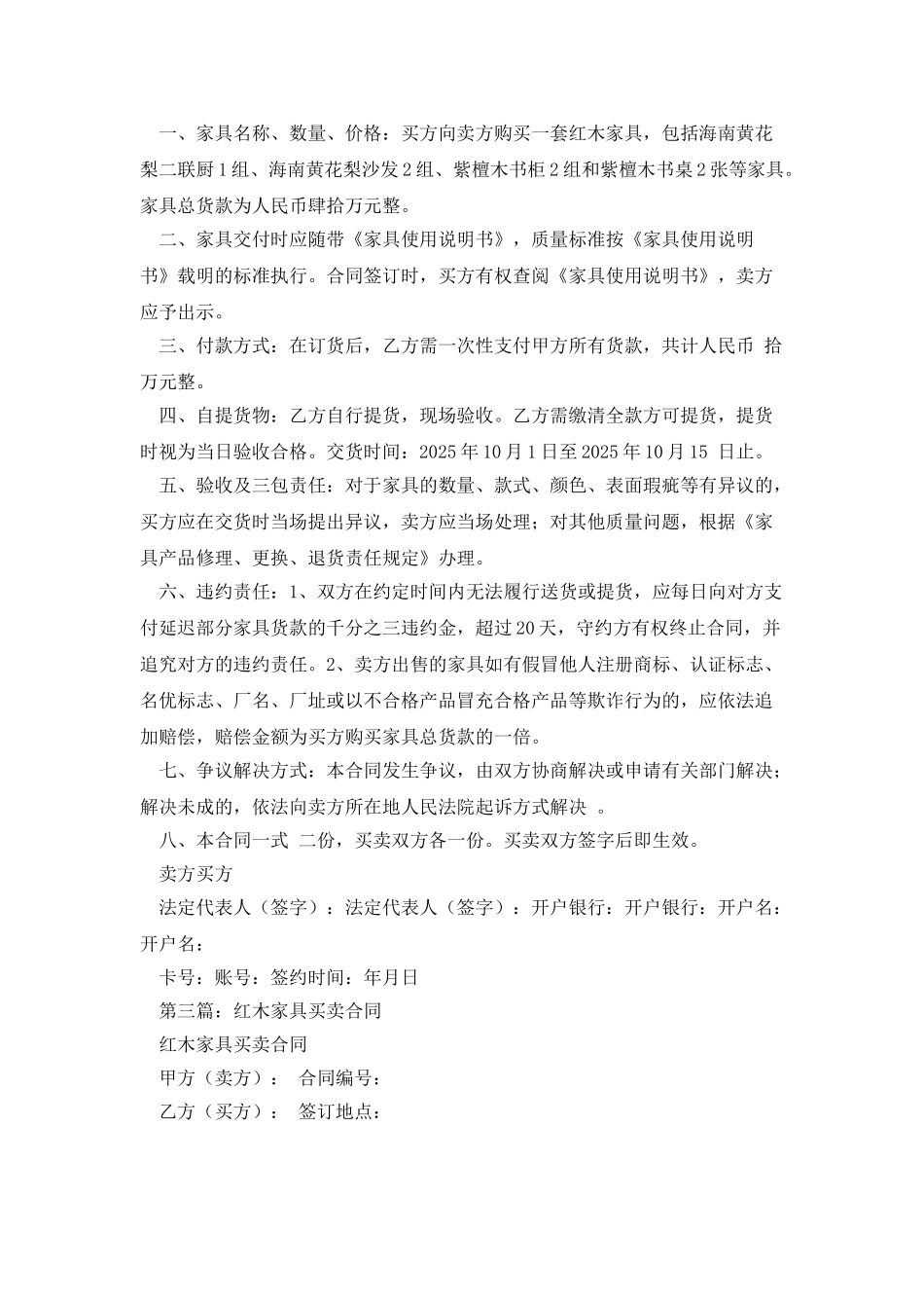 建筑家具买卖合同协议书_第2页